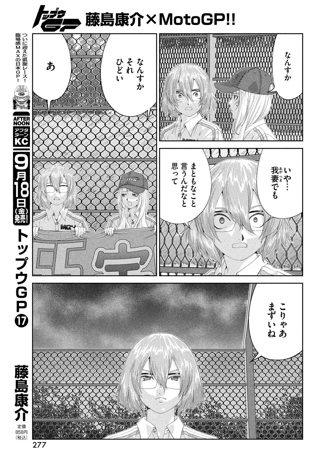 TOPPU GP - RAW Chap 123 - Pic 9
