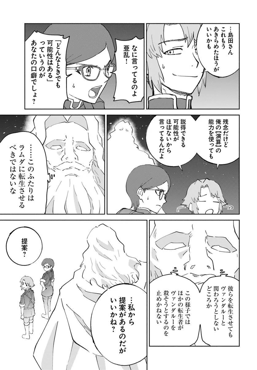 YONDOME WA IYANA SHI ZOKUSEI MAJUTSUSHI - RAW Chap 78 - Pic 27