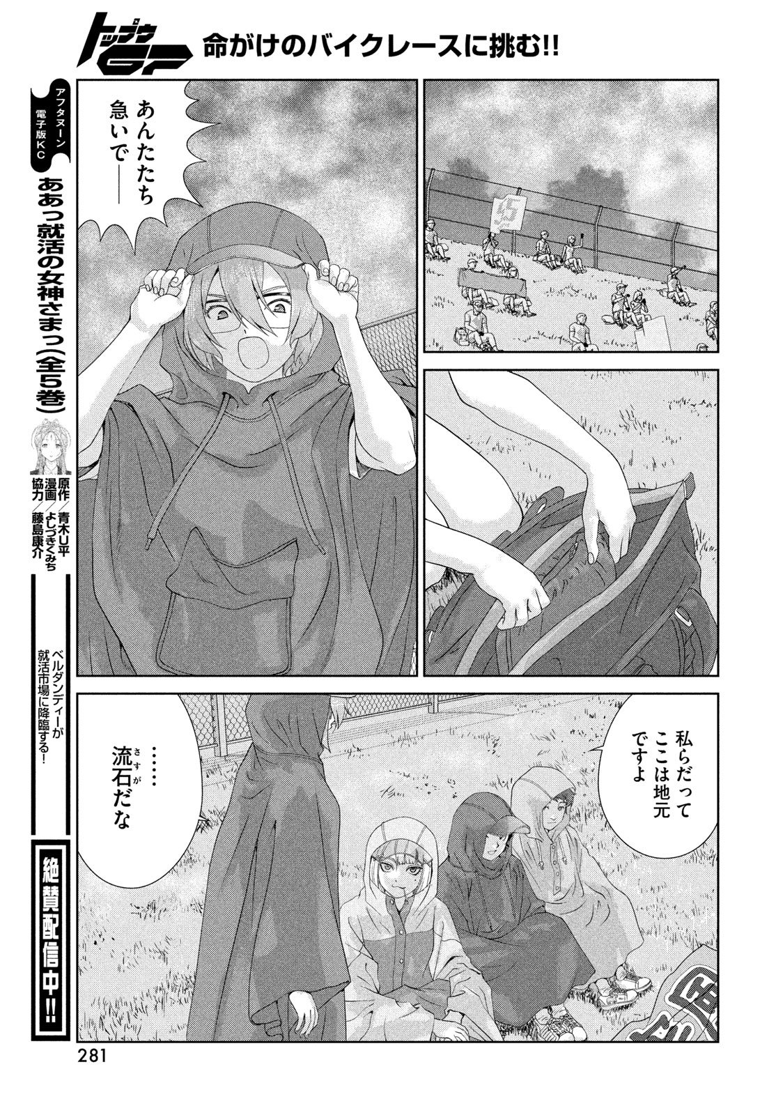TOPPU GP - RAW Chap 123 - Pic 13