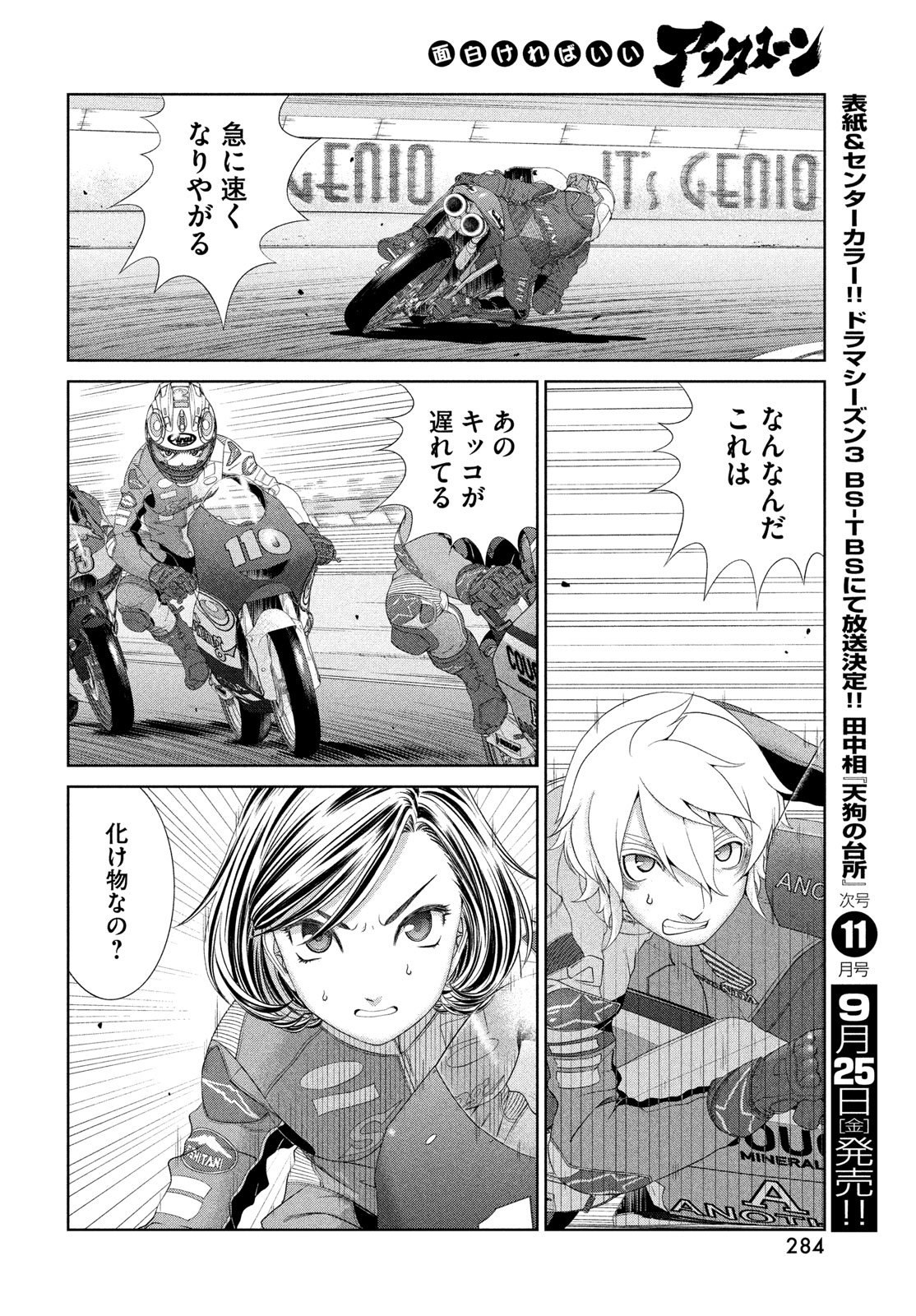 TOPPU GP - RAW Chap 123 - Pic 16