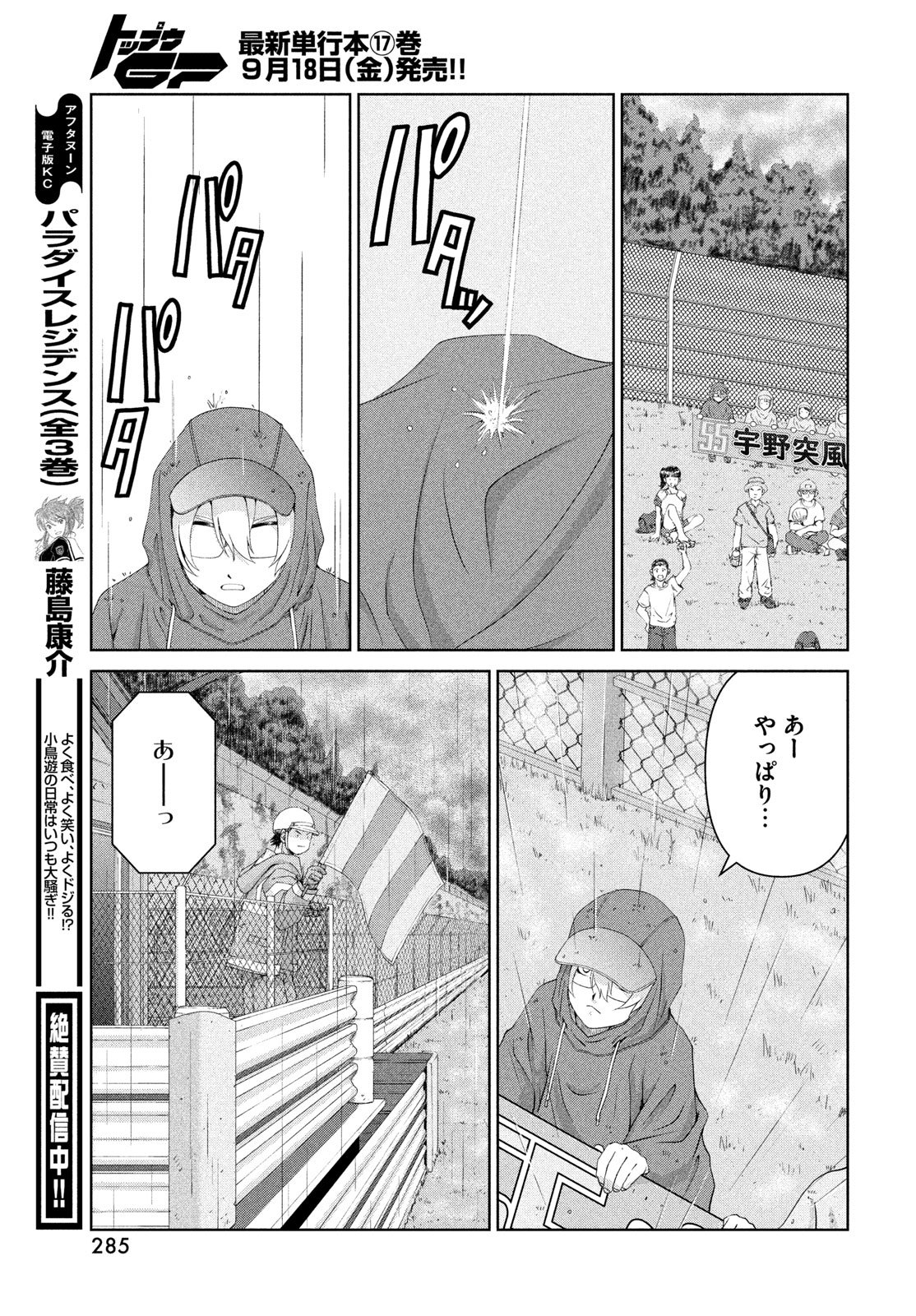 TOPPU GP - RAW Chap 123 - Pic 17