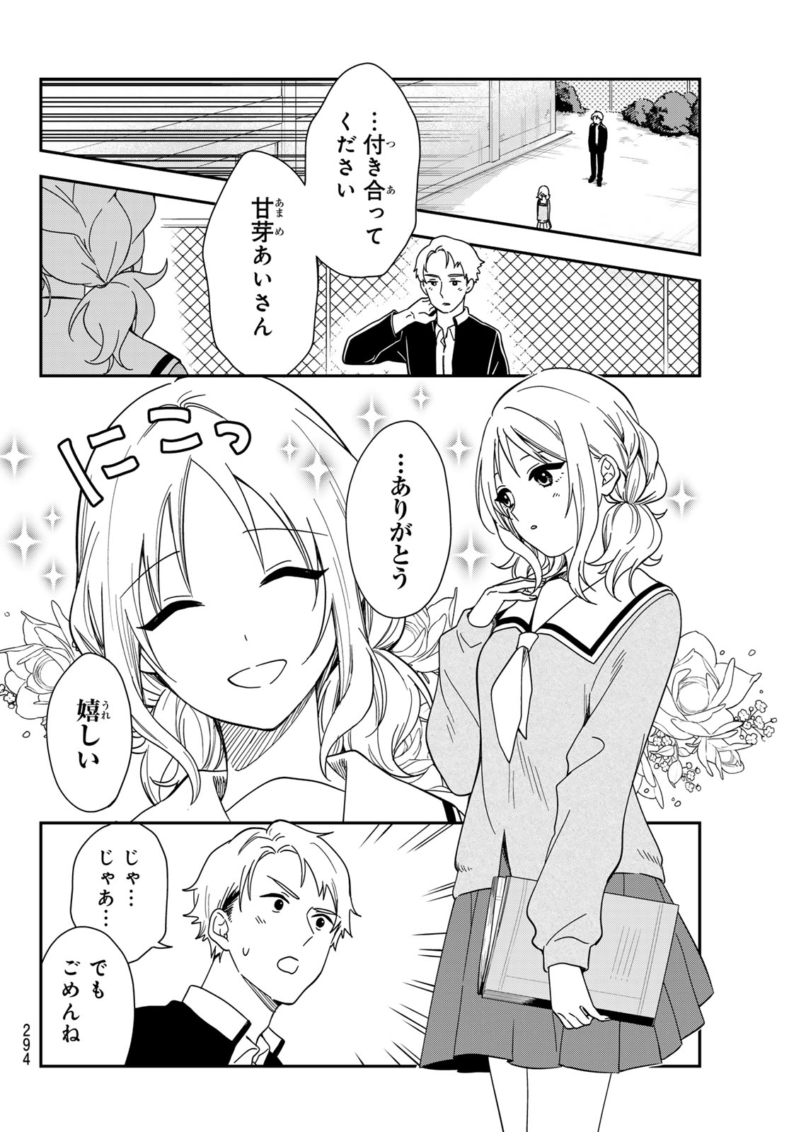 ZURETA KAISHAKU NO BOKURA Chapter 7 - Page 2