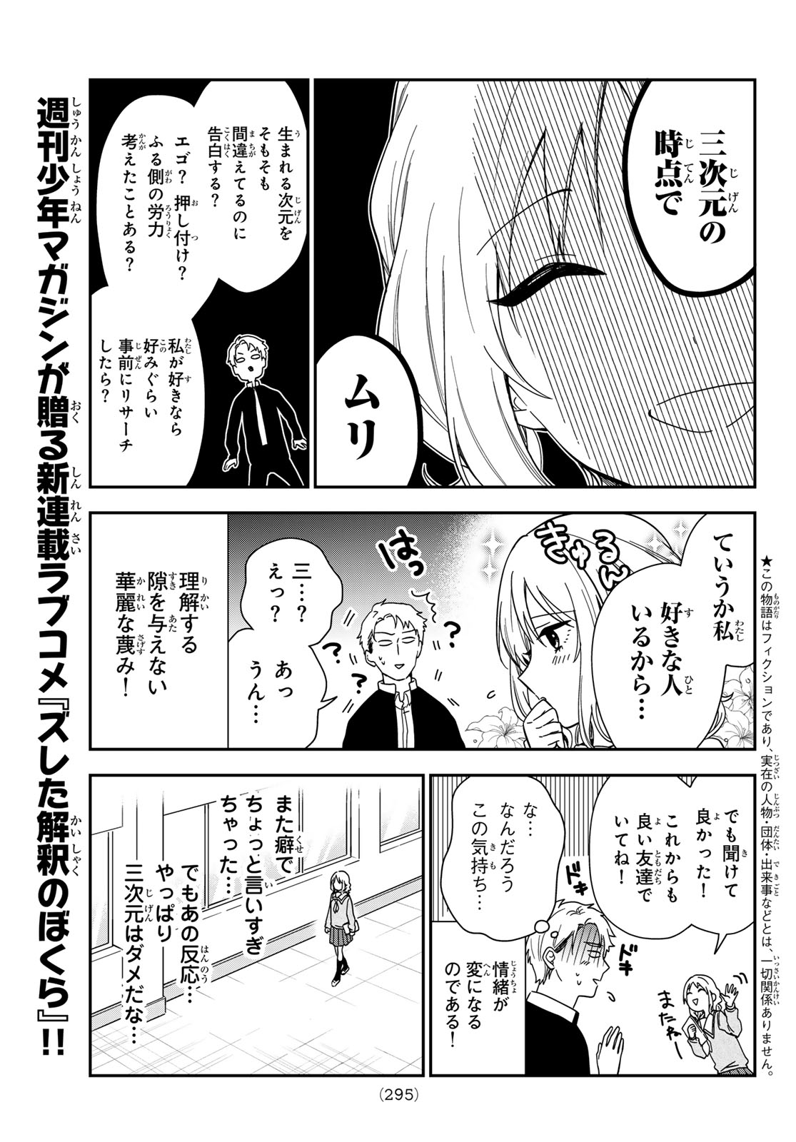 ZURETA KAISHAKU NO BOKURA Chapter 7 - Page 3