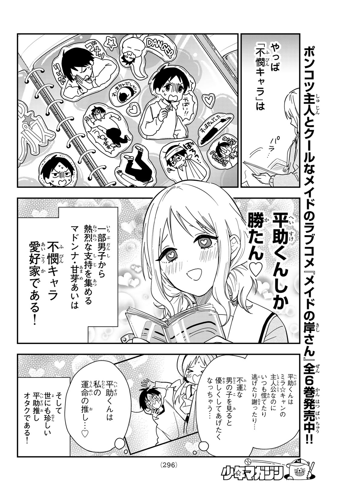 ZURETA KAISHAKU NO BOKURA Chapter 7 - Page 4