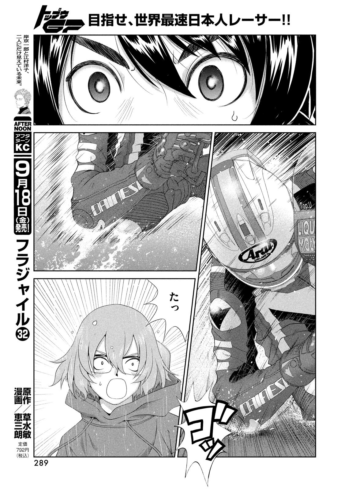 TOPPU GP - RAW Chap 123 - Pic 21