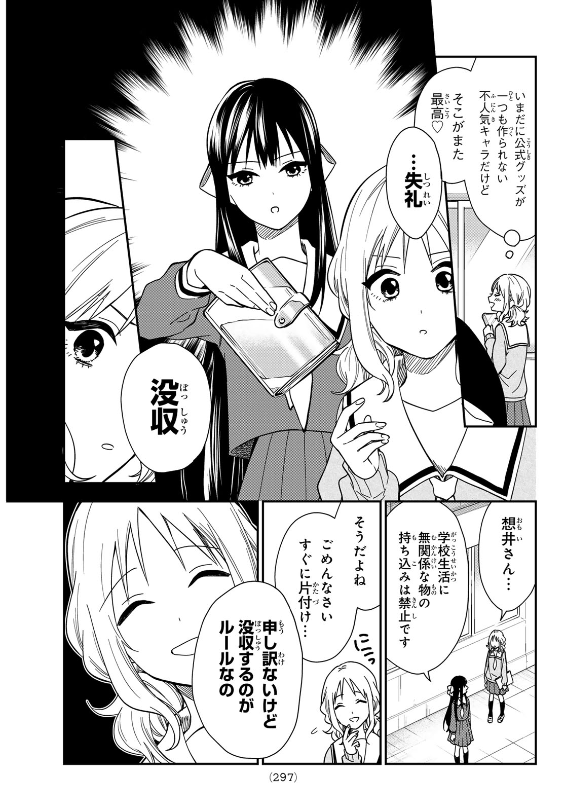 ZURETA KAISHAKU NO BOKURA Chapter 7 - Page 5