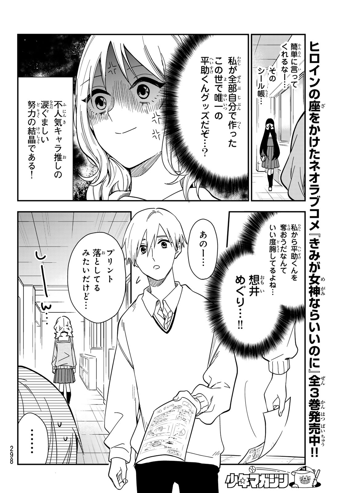 ZURETA KAISHAKU NO BOKURA Chapter 7 - Page 6