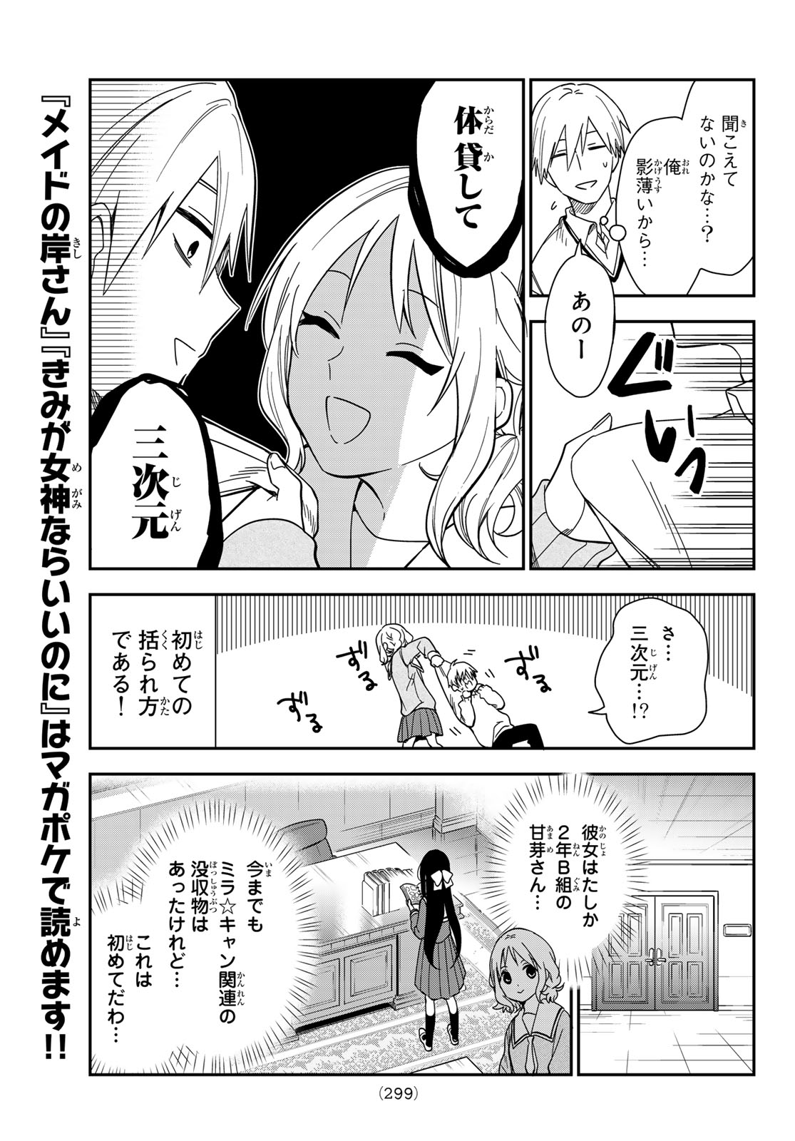 ZURETA KAISHAKU NO BOKURA Chapter 7 - Page 7