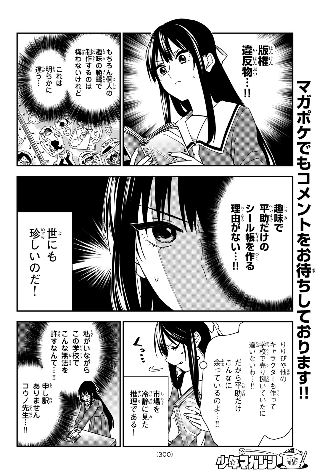 ZURETA KAISHAKU NO BOKURA Chapter 7 - Page 8