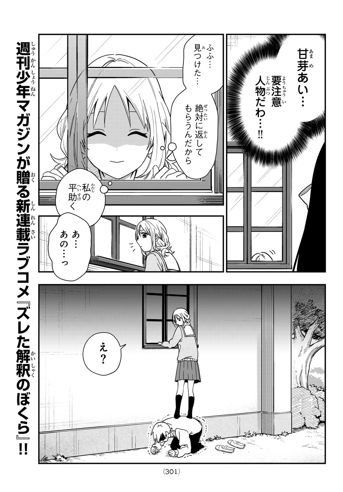 ZURETA KAISHAKU NO BOKURA Chapter 7 - Page 9