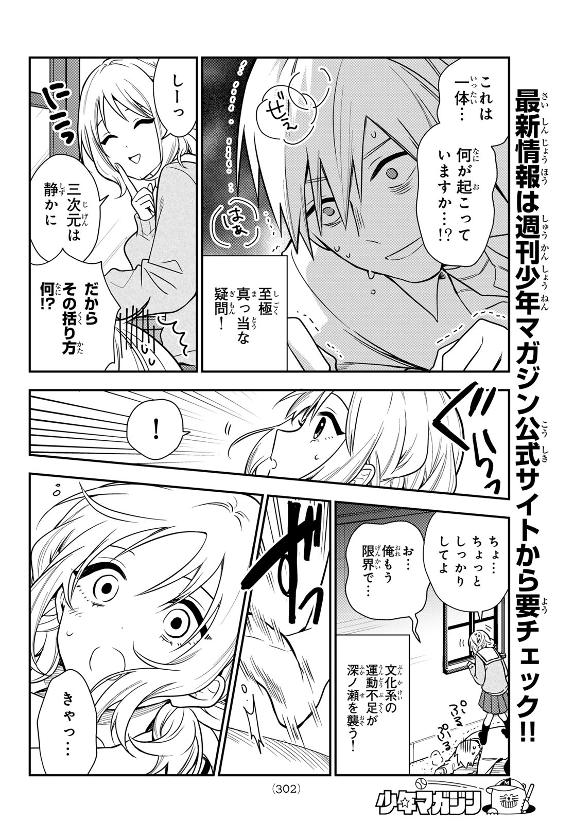 ZURETA KAISHAKU NO BOKURA Chapter 7 - Page 10