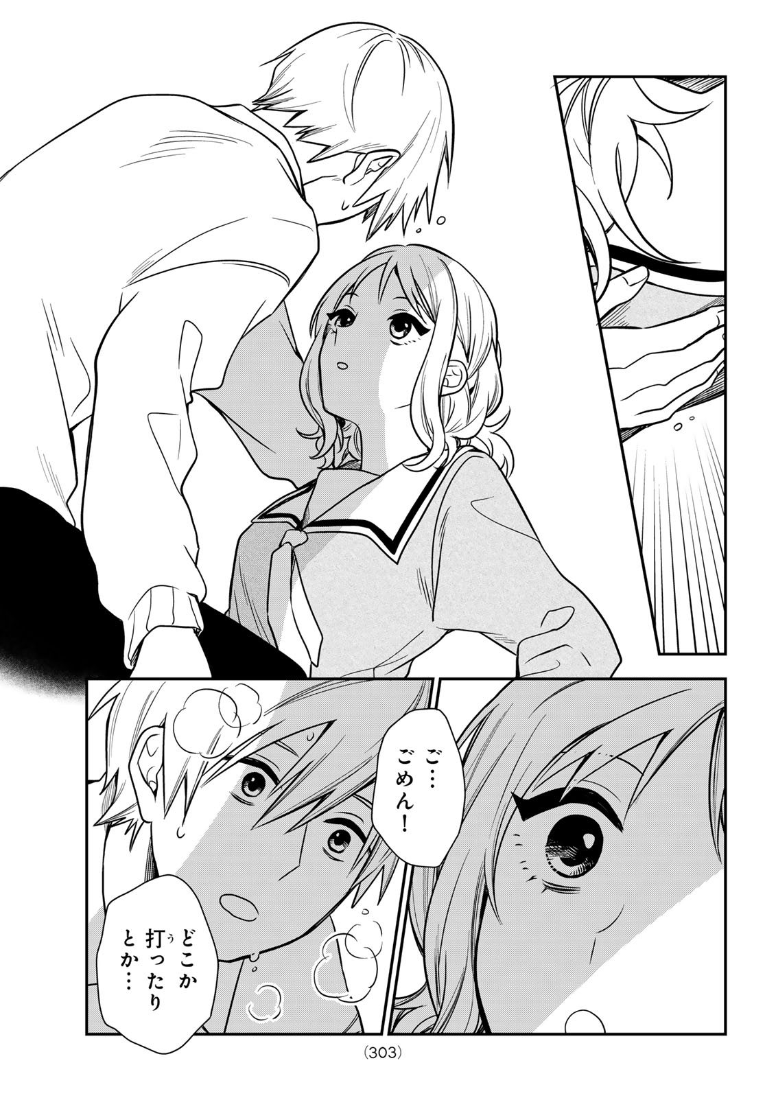 ZURETA KAISHAKU NO BOKURA Chapter 7 - Page 11