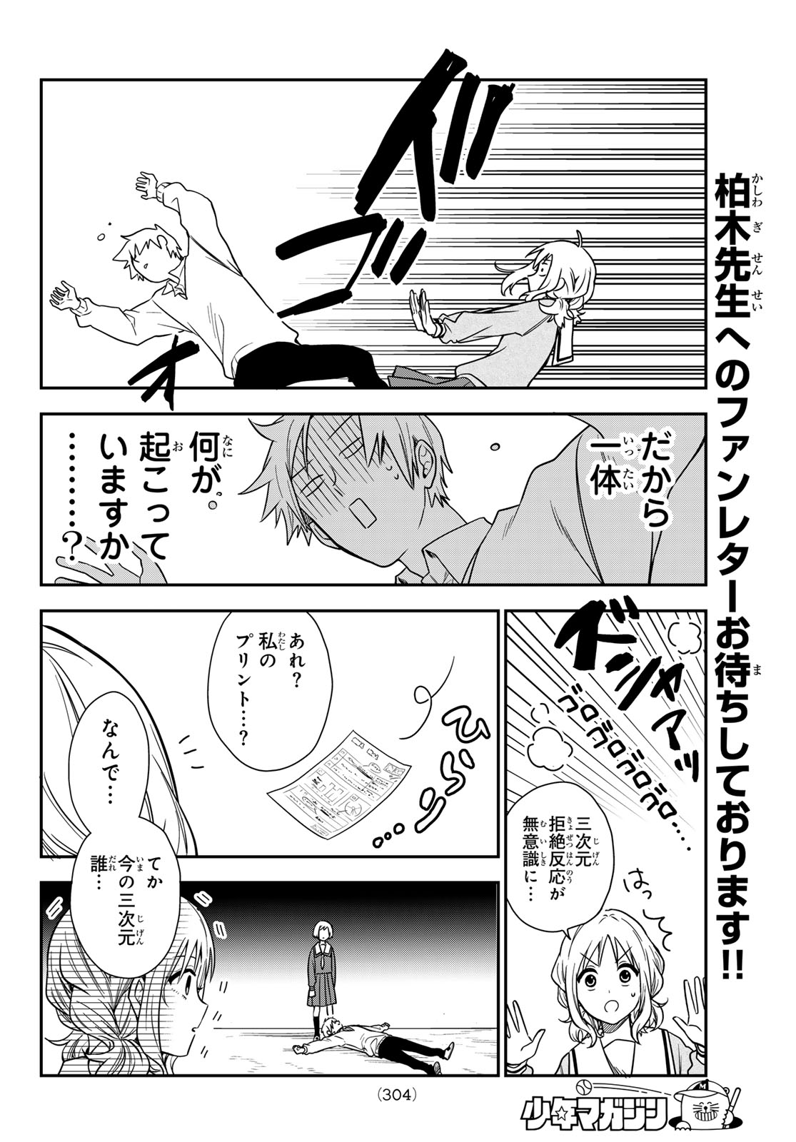 ZURETA KAISHAKU NO BOKURA Chapter 7 - Page 12
