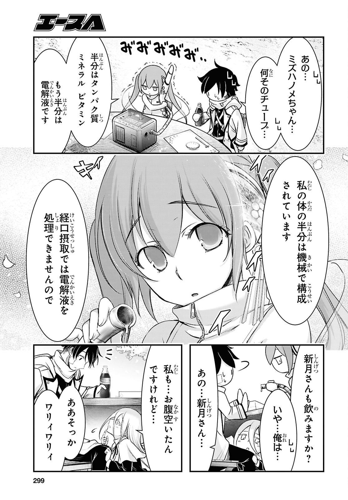 SAIGO NO NEGAI NI TSUKI GA NAKU Chapter 12 - Page 3