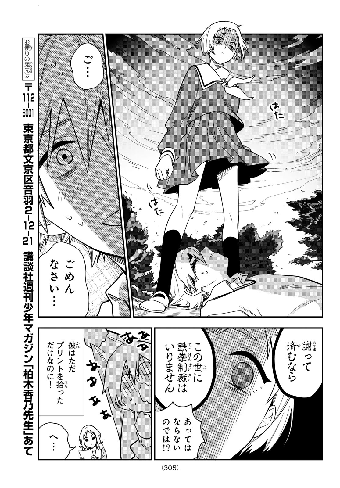 ZURETA KAISHAKU NO BOKURA Chapter 7 - Page 13