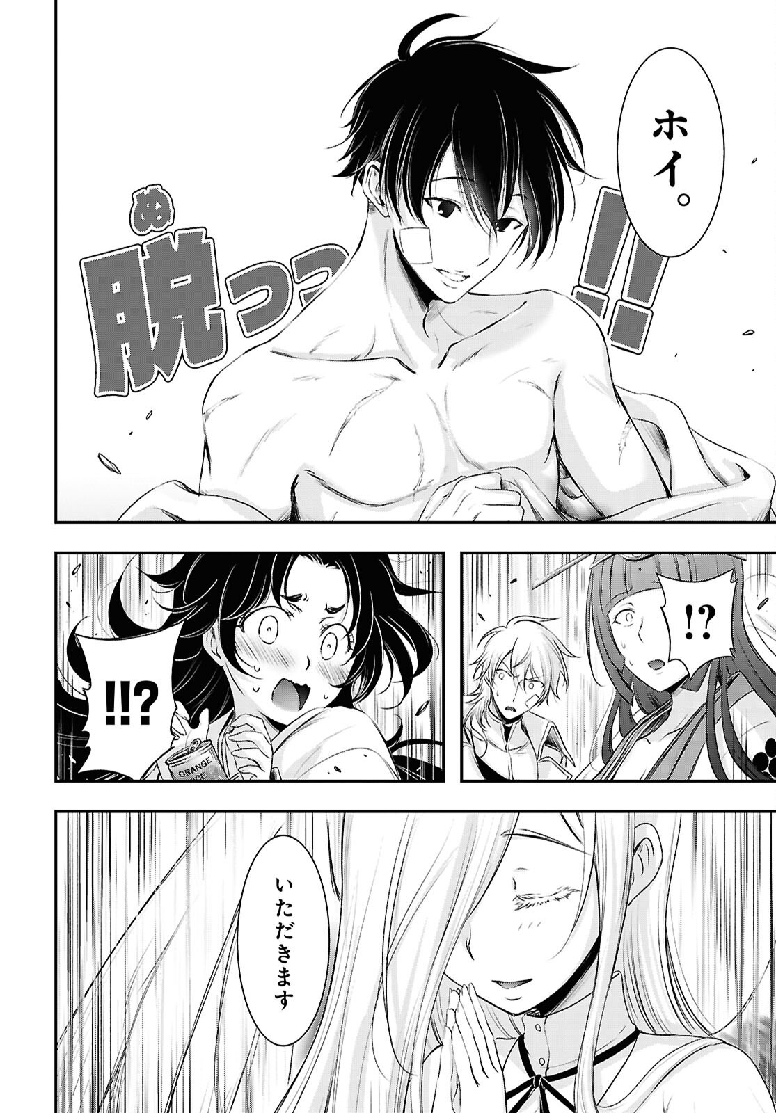 SAIGO NO NEGAI NI TSUKI GA NAKU Chapter 12 - Page 4