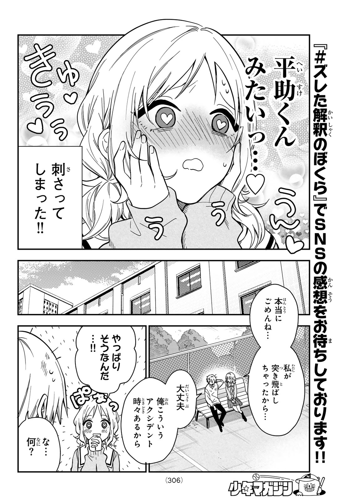 ZURETA KAISHAKU NO BOKURA Chapter 7 - Page 14