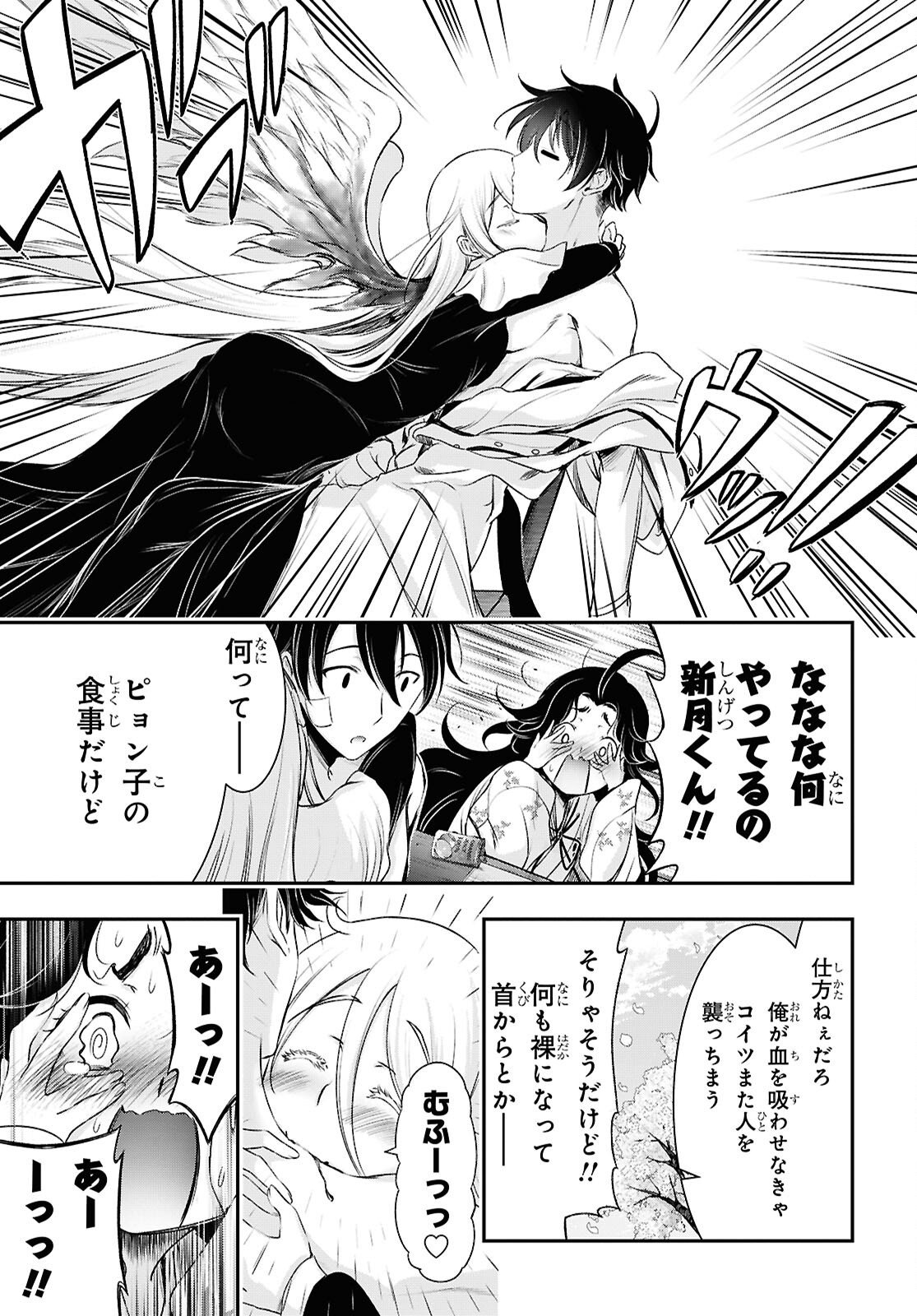 SAIGO NO NEGAI NI TSUKI GA NAKU Chapter 12 - Page 5