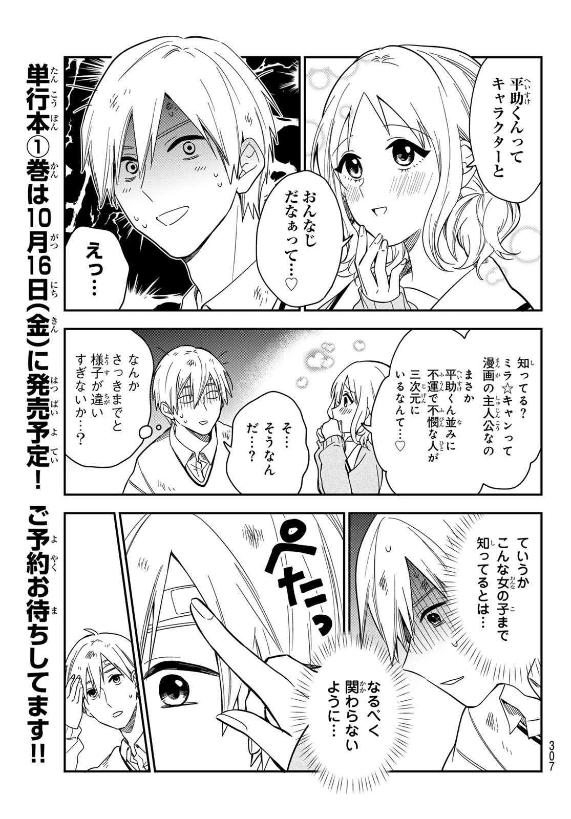 ZURETA KAISHAKU NO BOKURA Chapter 7 - Page 15