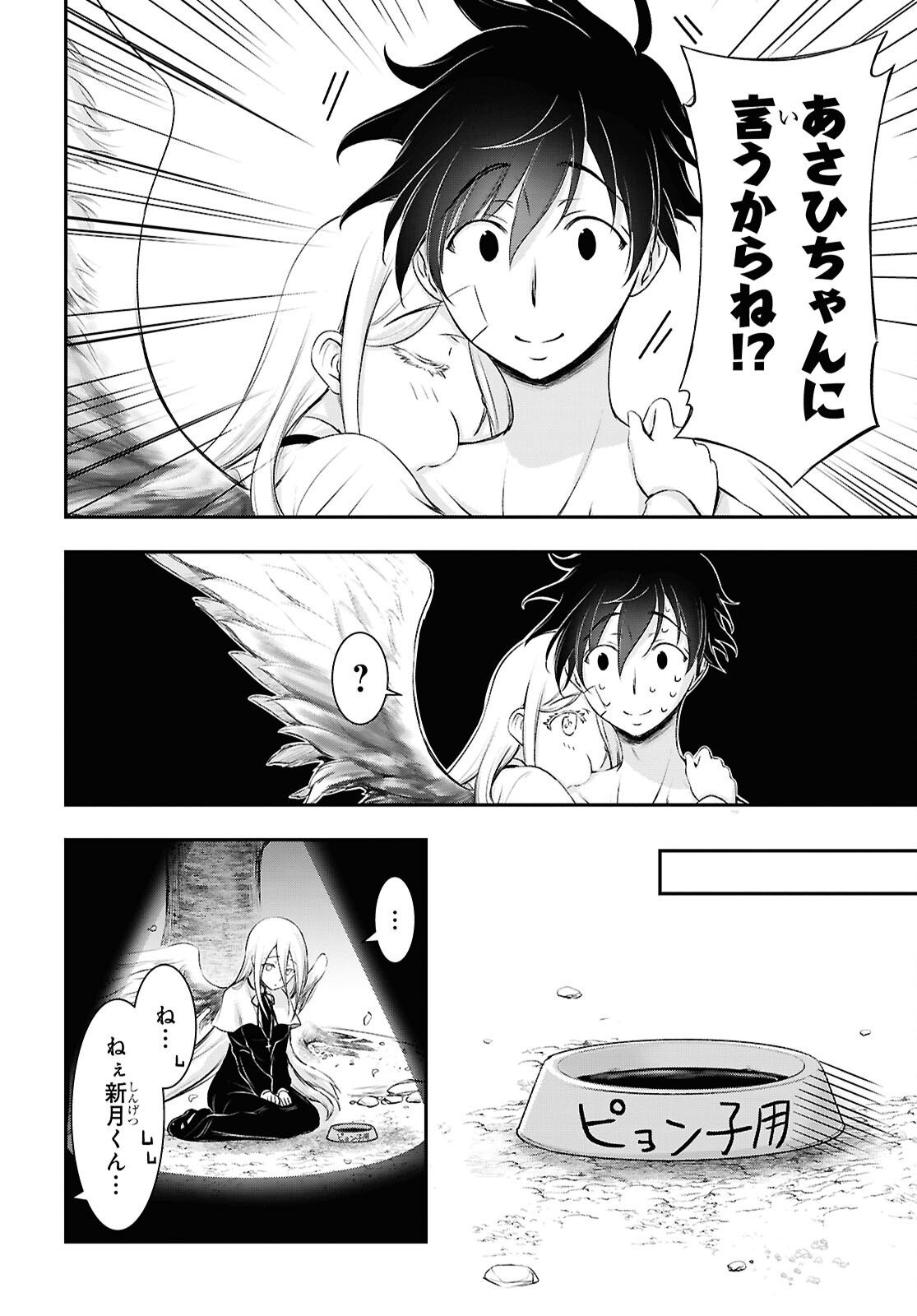 SAIGO NO NEGAI NI TSUKI GA NAKU Chapter 12 - Page 6