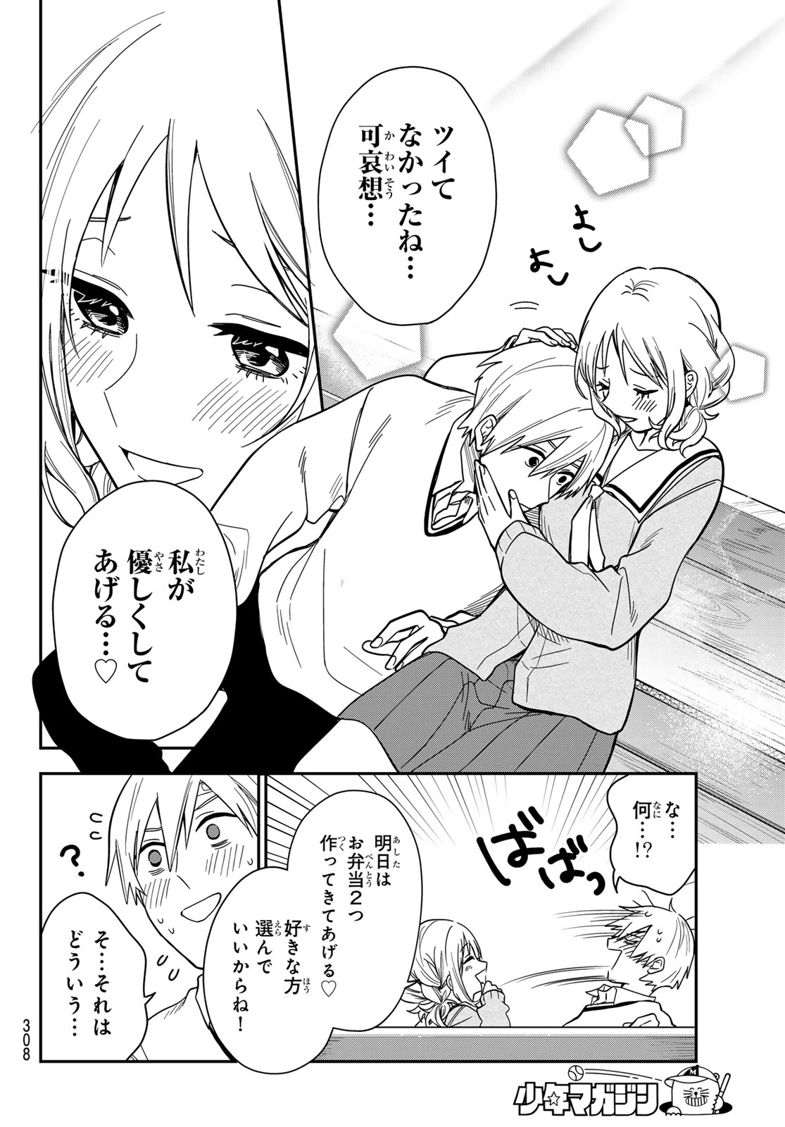 ZURETA KAISHAKU NO BOKURA Chapter 7 - Page 16