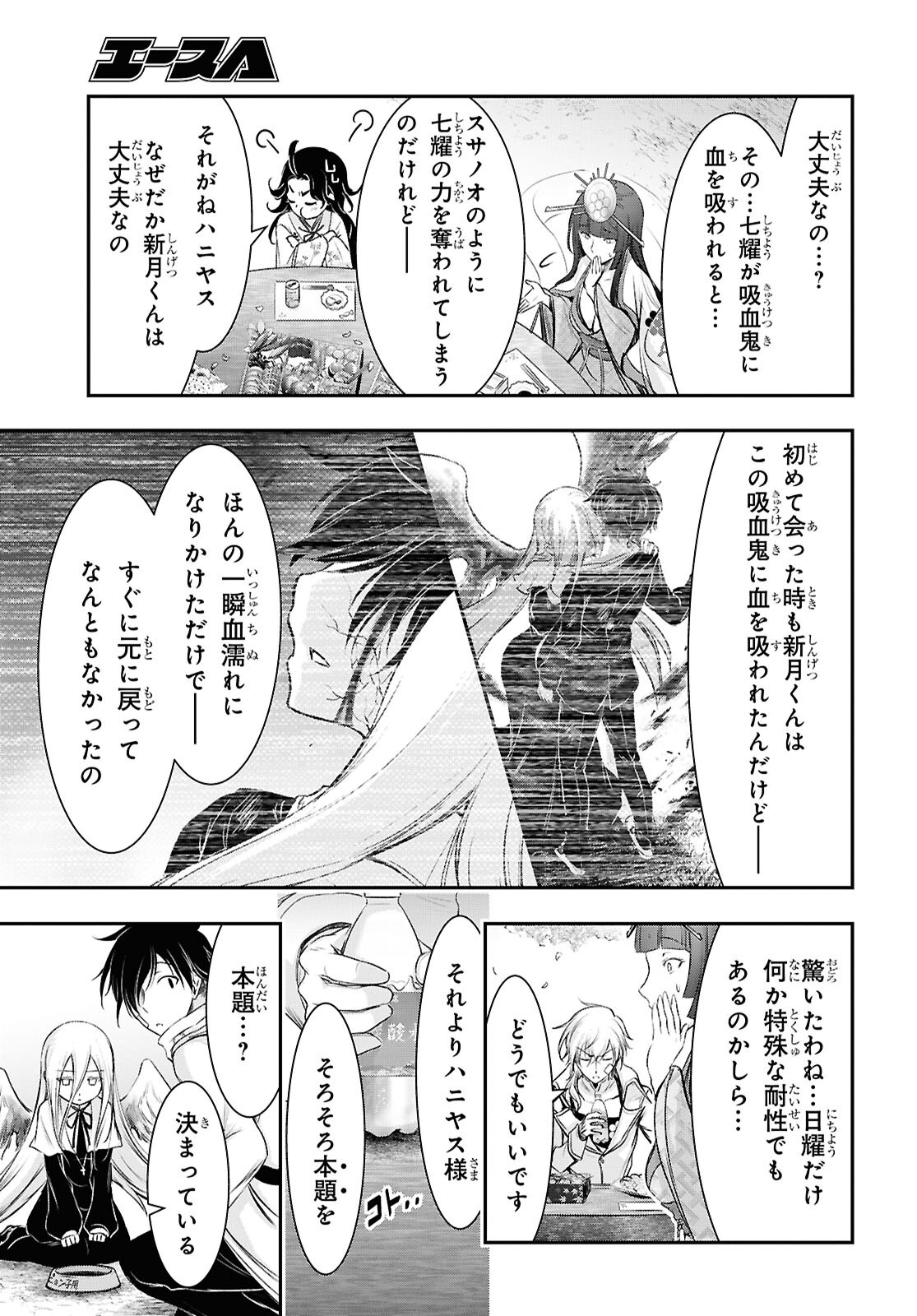 SAIGO NO NEGAI NI TSUKI GA NAKU Chapter 12 - Page 7