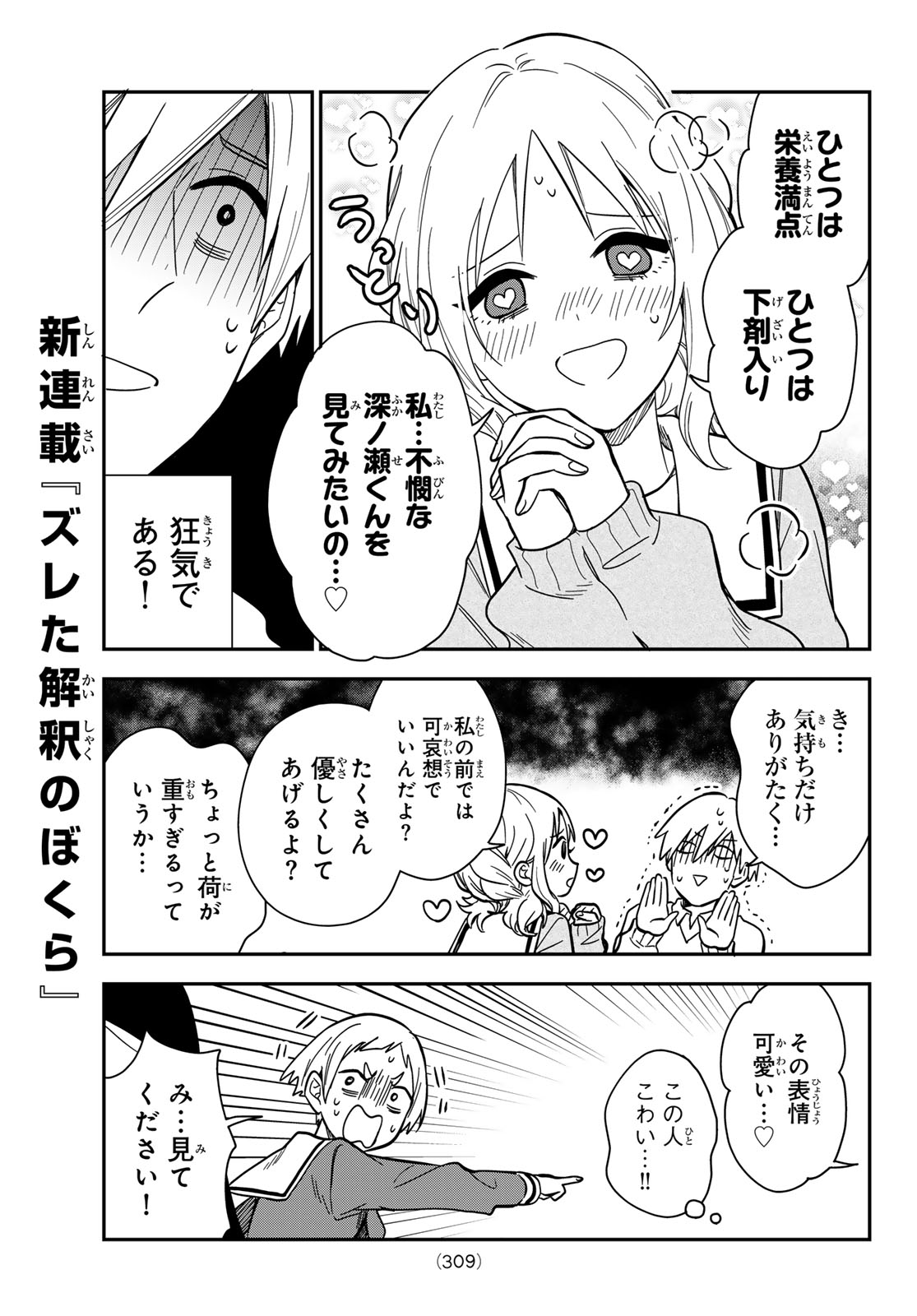 ZURETA KAISHAKU NO BOKURA Chapter 7 - Page 17