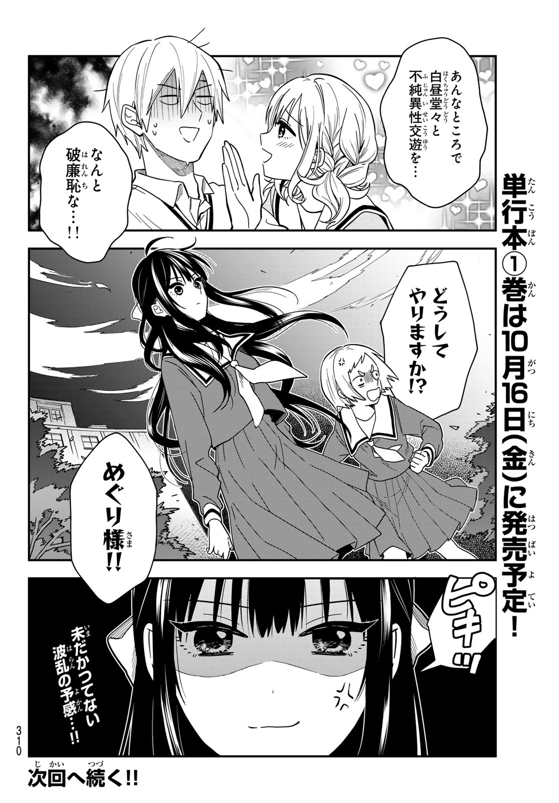 ZURETA KAISHAKU NO BOKURA Chapter 7 - Page 18