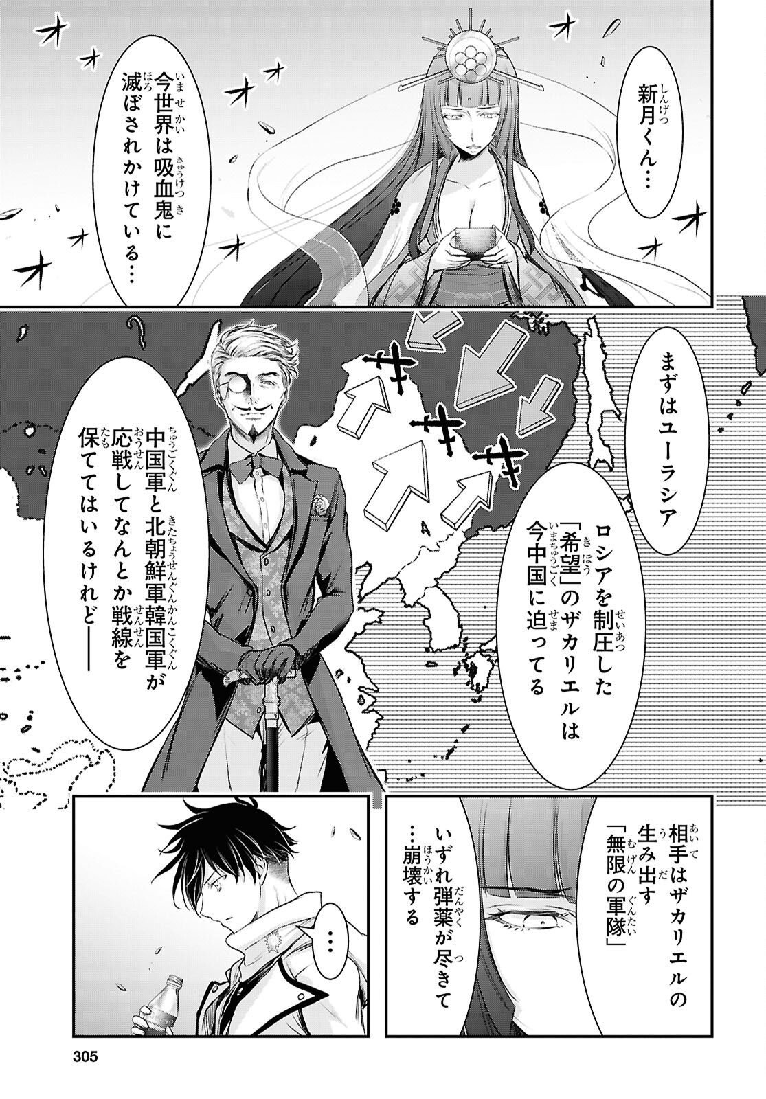 SAIGO NO NEGAI NI TSUKI GA NAKU Chapter 12 - Page 9