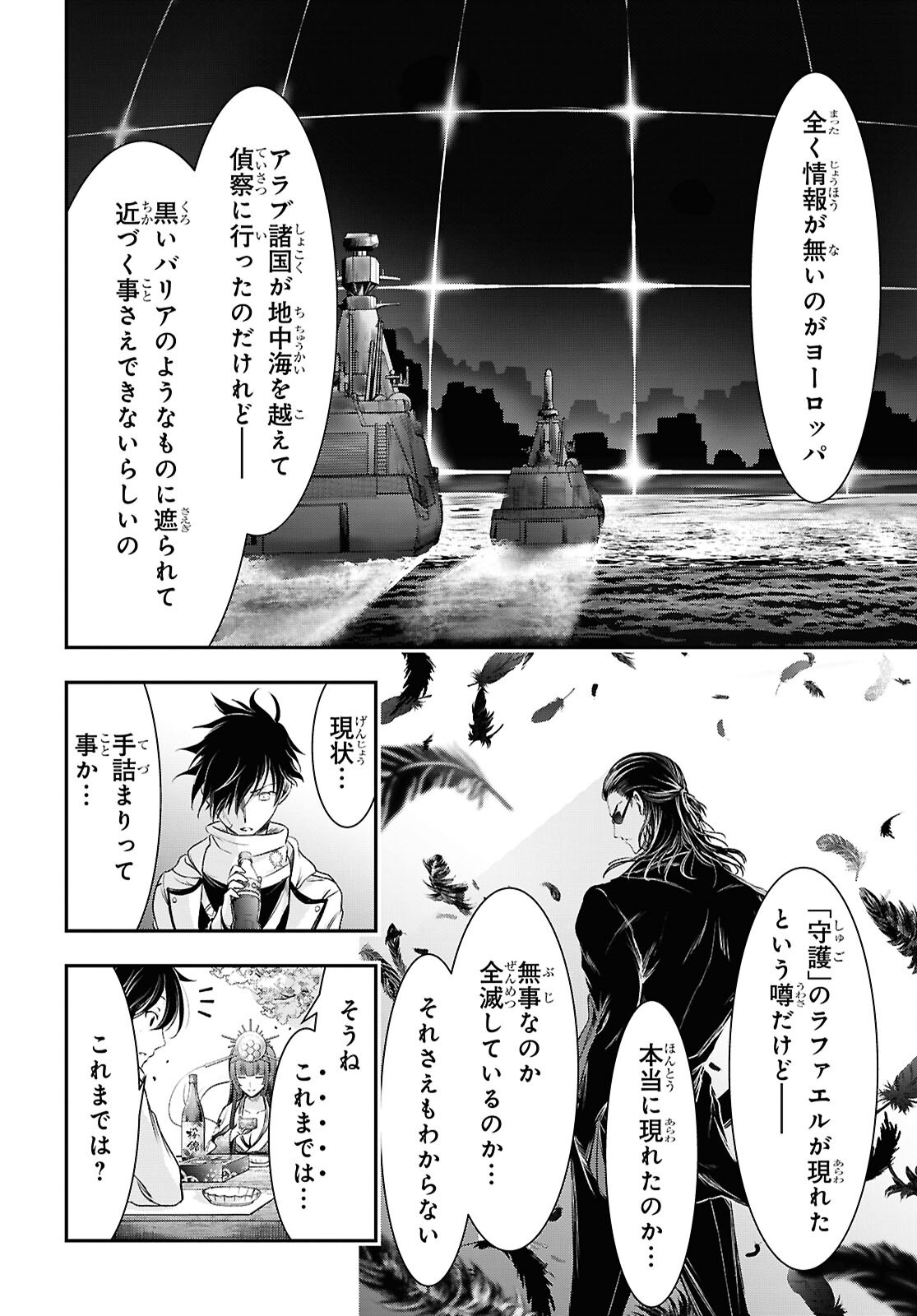 SAIGO NO NEGAI NI TSUKI GA NAKU Chapter 12 - Page 12