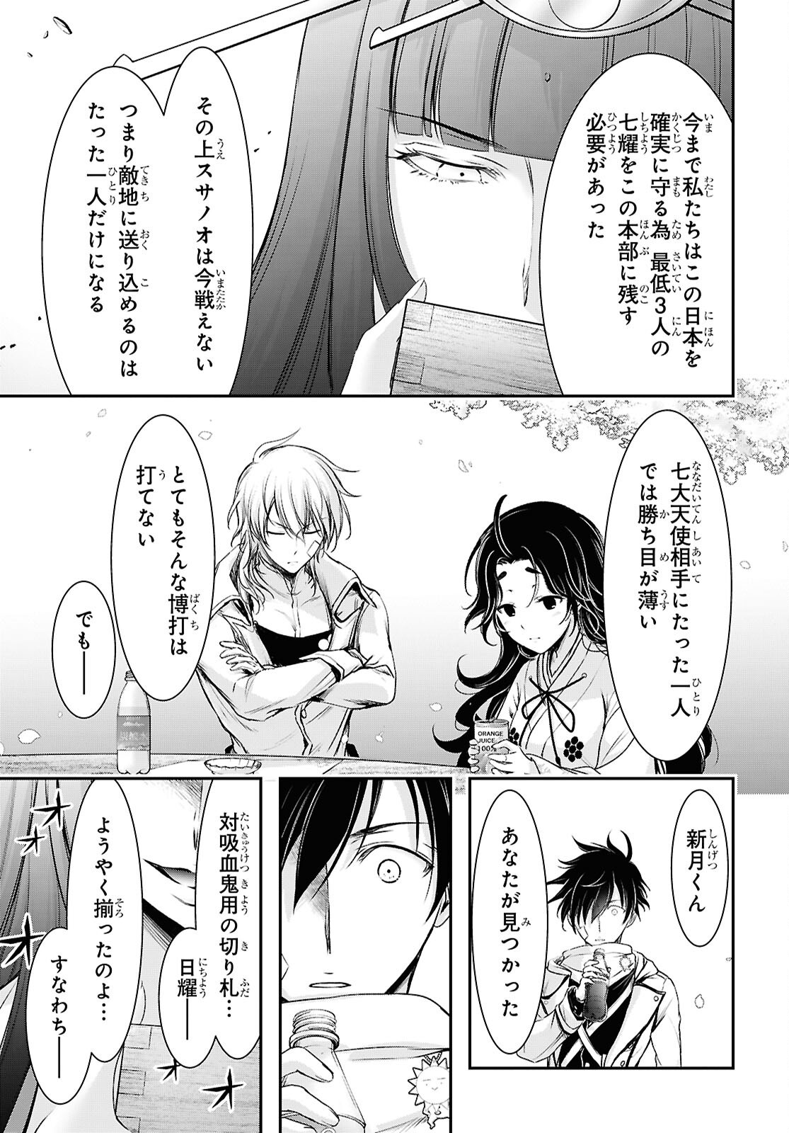 SAIGO NO NEGAI NI TSUKI GA NAKU Chapter 12 - Page 13