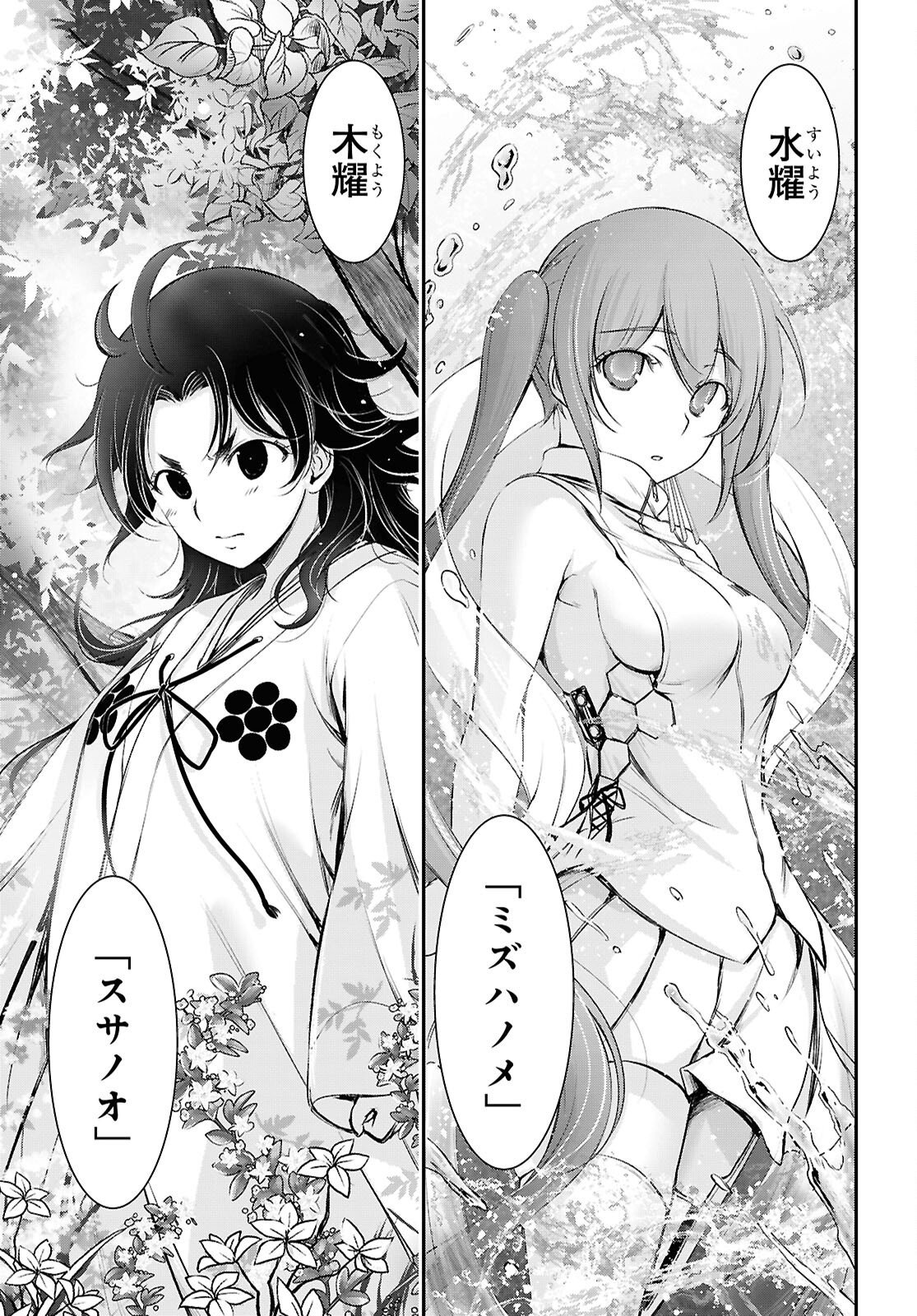 SAIGO NO NEGAI NI TSUKI GA NAKU Chapter 12 - Page 15