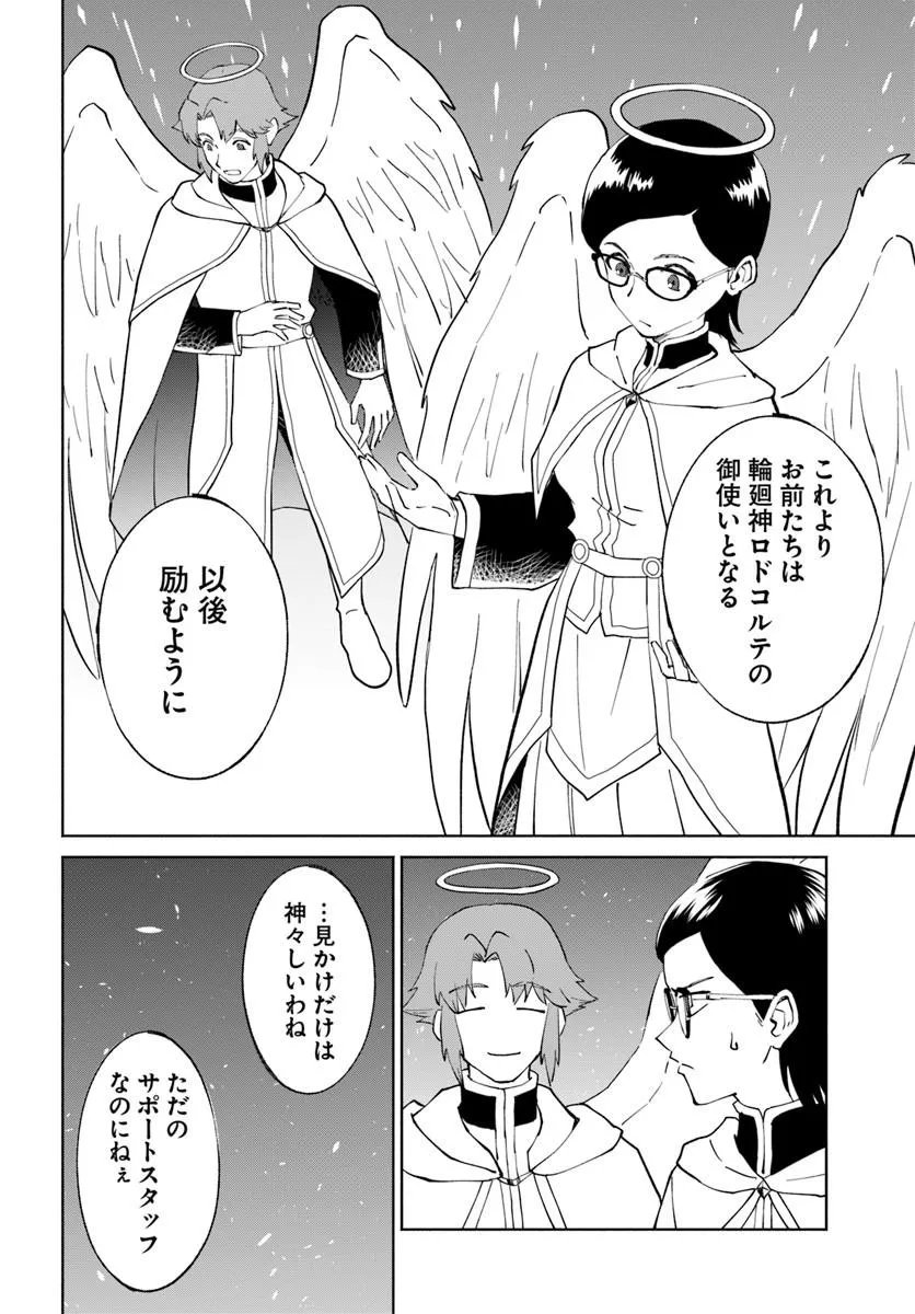 YONDOME WA IYANA SHI ZOKUSEI MAJUTSUSHI - RAW Chap 78 - Pic 30