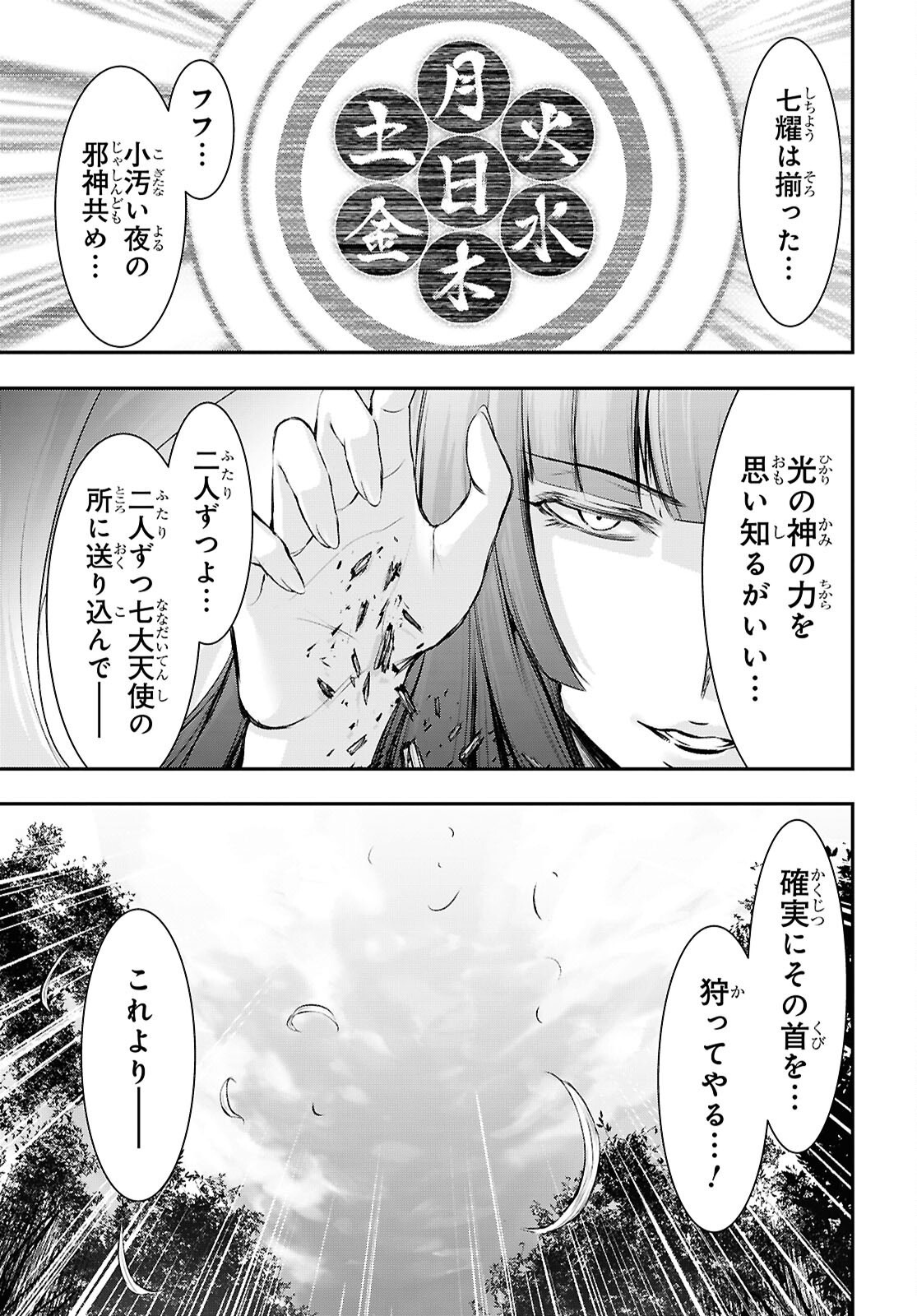SAIGO NO NEGAI NI TSUKI GA NAKU Chapter 12 - Page 17