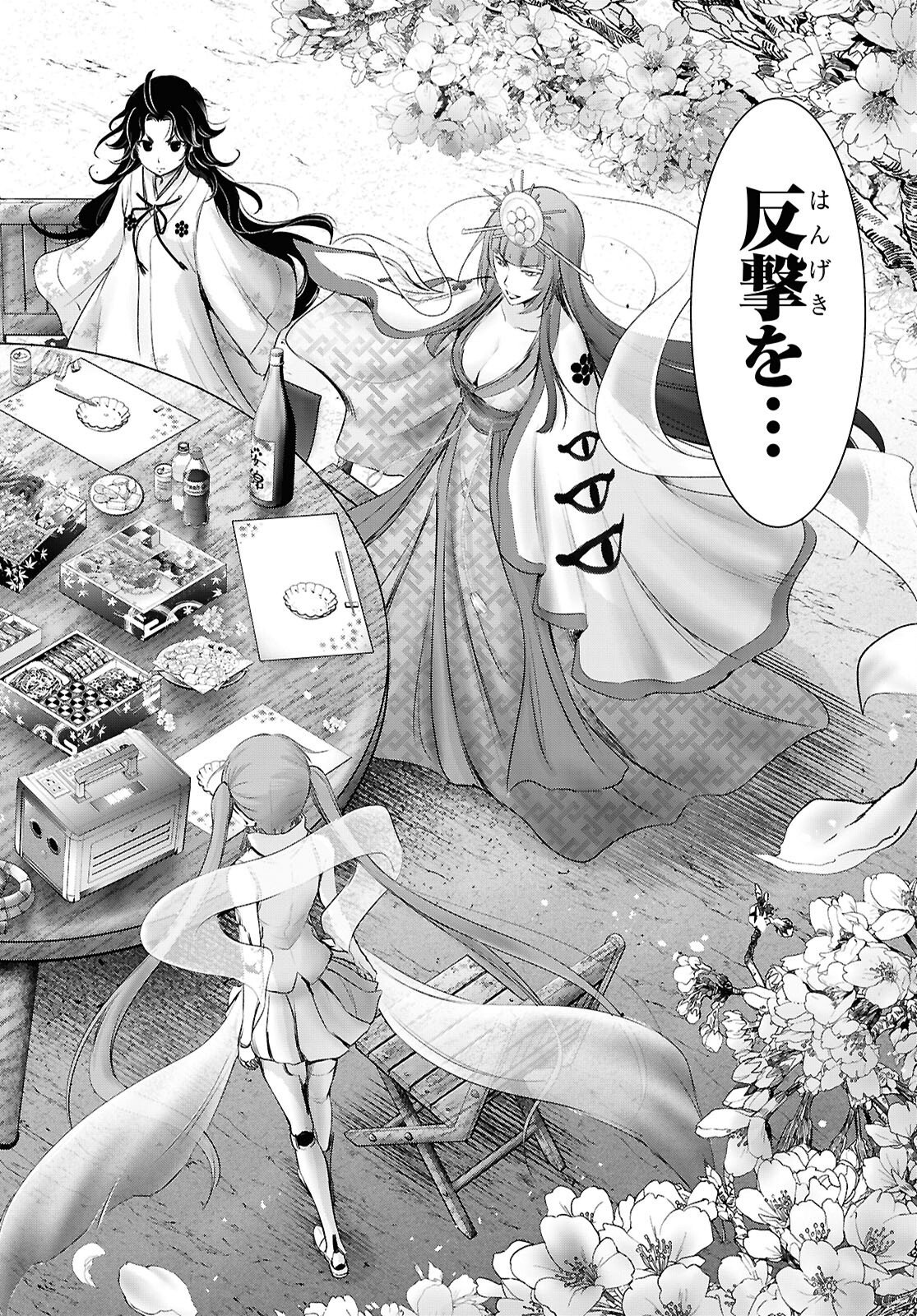 SAIGO NO NEGAI NI TSUKI GA NAKU Chapter 12 - Page 18