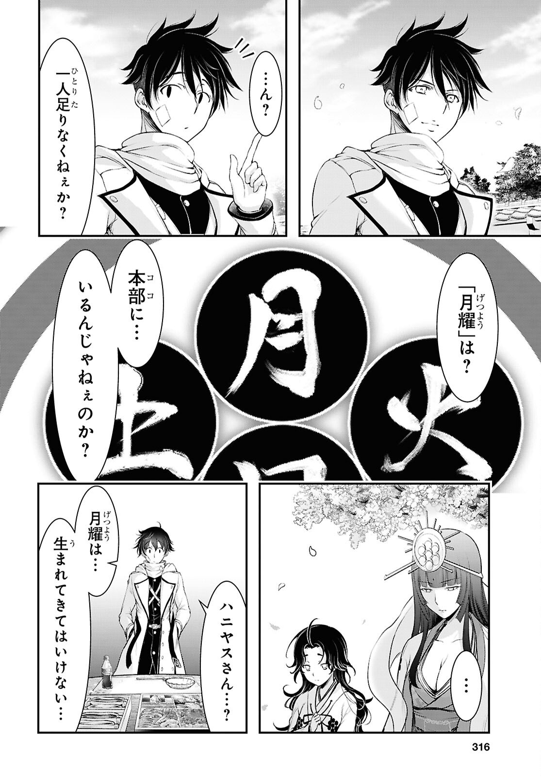 SAIGO NO NEGAI NI TSUKI GA NAKU Chapter 12 - Page 20