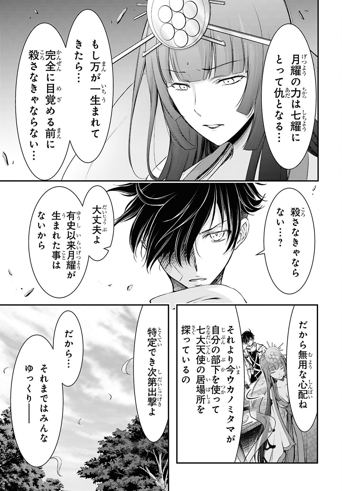 SAIGO NO NEGAI NI TSUKI GA NAKU Chapter 12 - Page 21