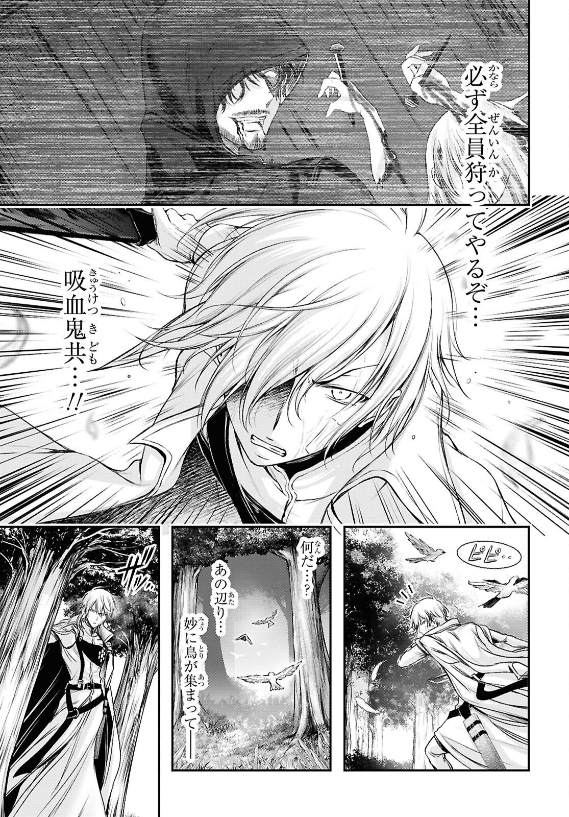 SAIGO NO NEGAI NI TSUKI GA NAKU Chapter 12 - Page 23