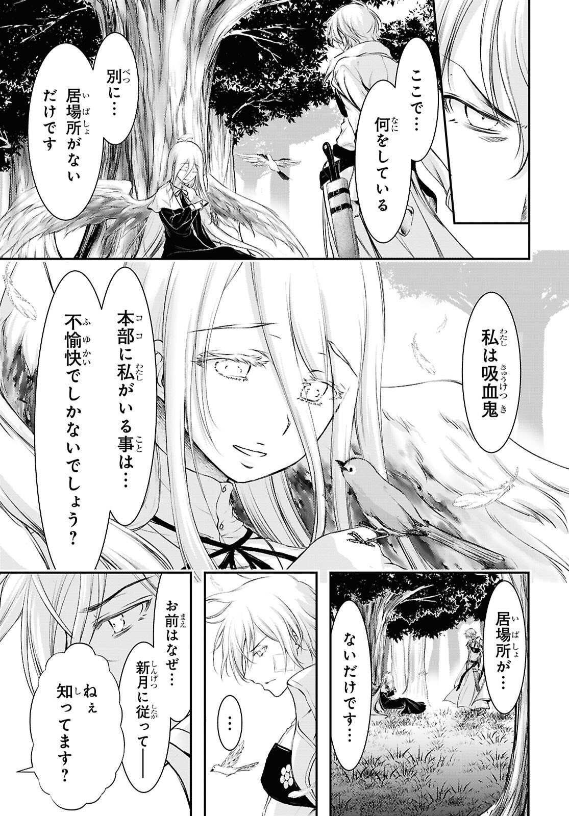 SAIGO NO NEGAI NI TSUKI GA NAKU Chapter 12 - Page 25