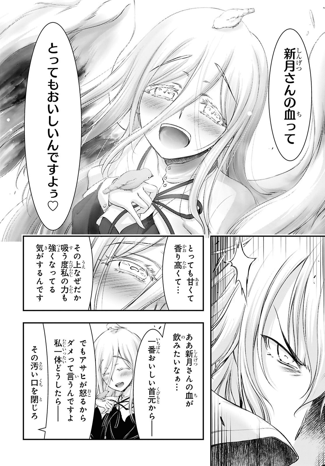 SAIGO NO NEGAI NI TSUKI GA NAKU Chapter 12 - Page 26