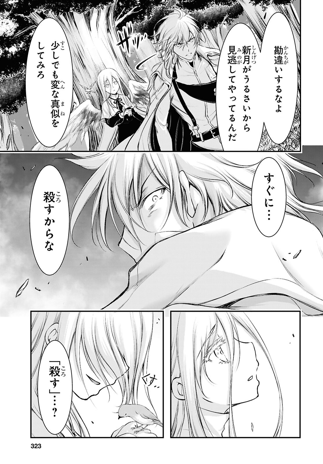 SAIGO NO NEGAI NI TSUKI GA NAKU Chapter 12 - Page 27