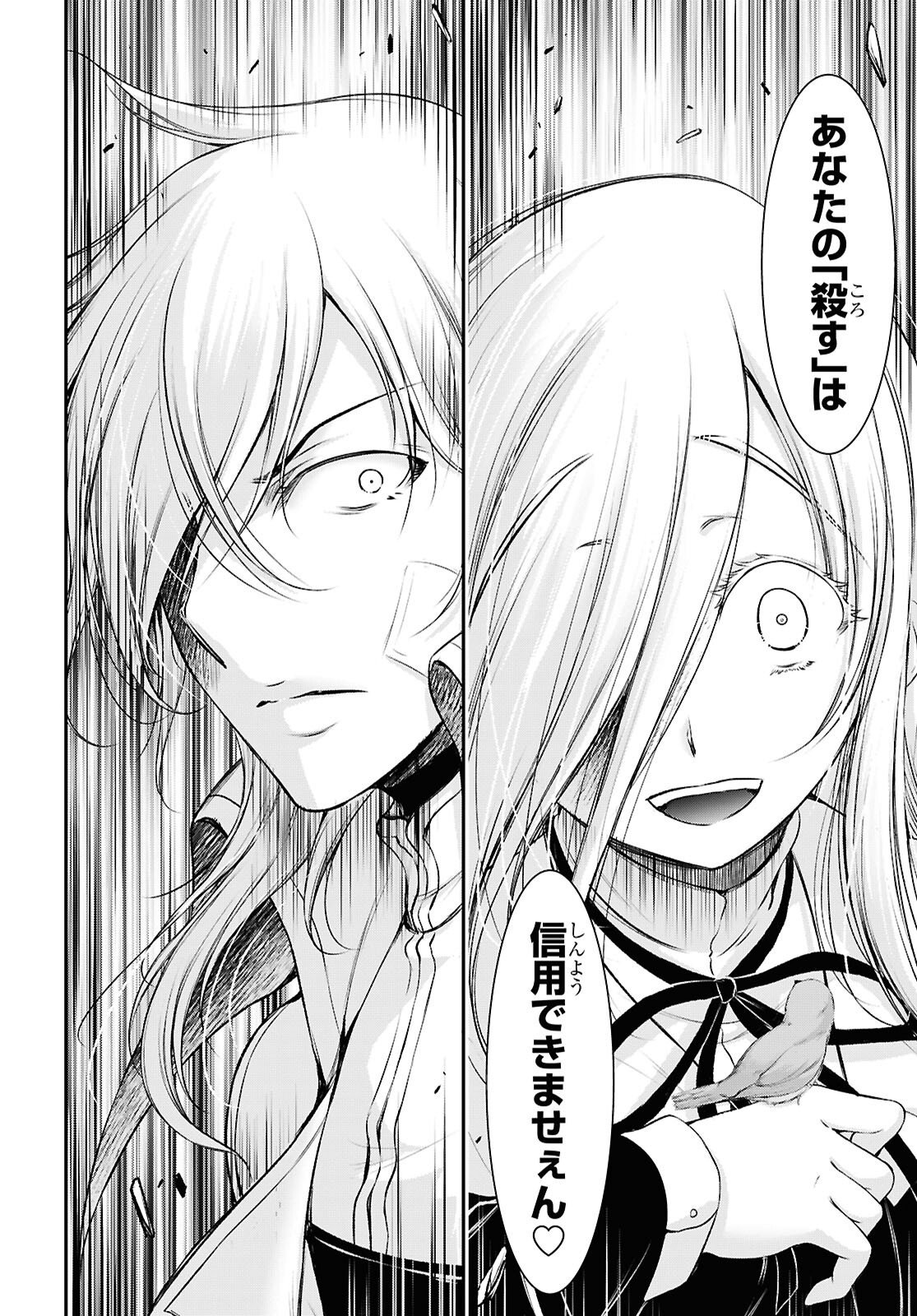 SAIGO NO NEGAI NI TSUKI GA NAKU Chapter 12 - Page 28