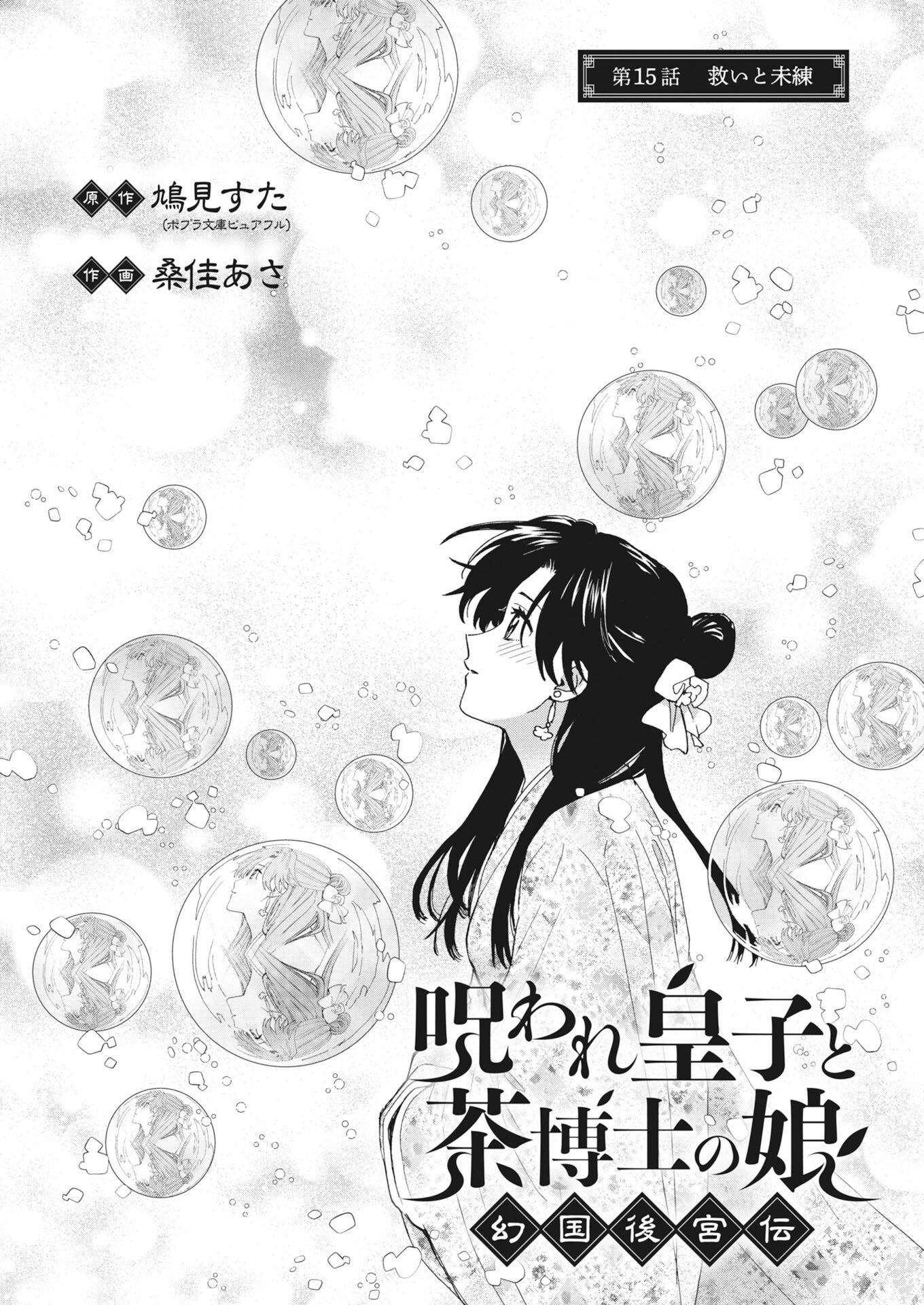 Noroware Oji to Cha Hakase No Musume Maboroshi Koku Kokyu Den Chap 15 - Pic 1