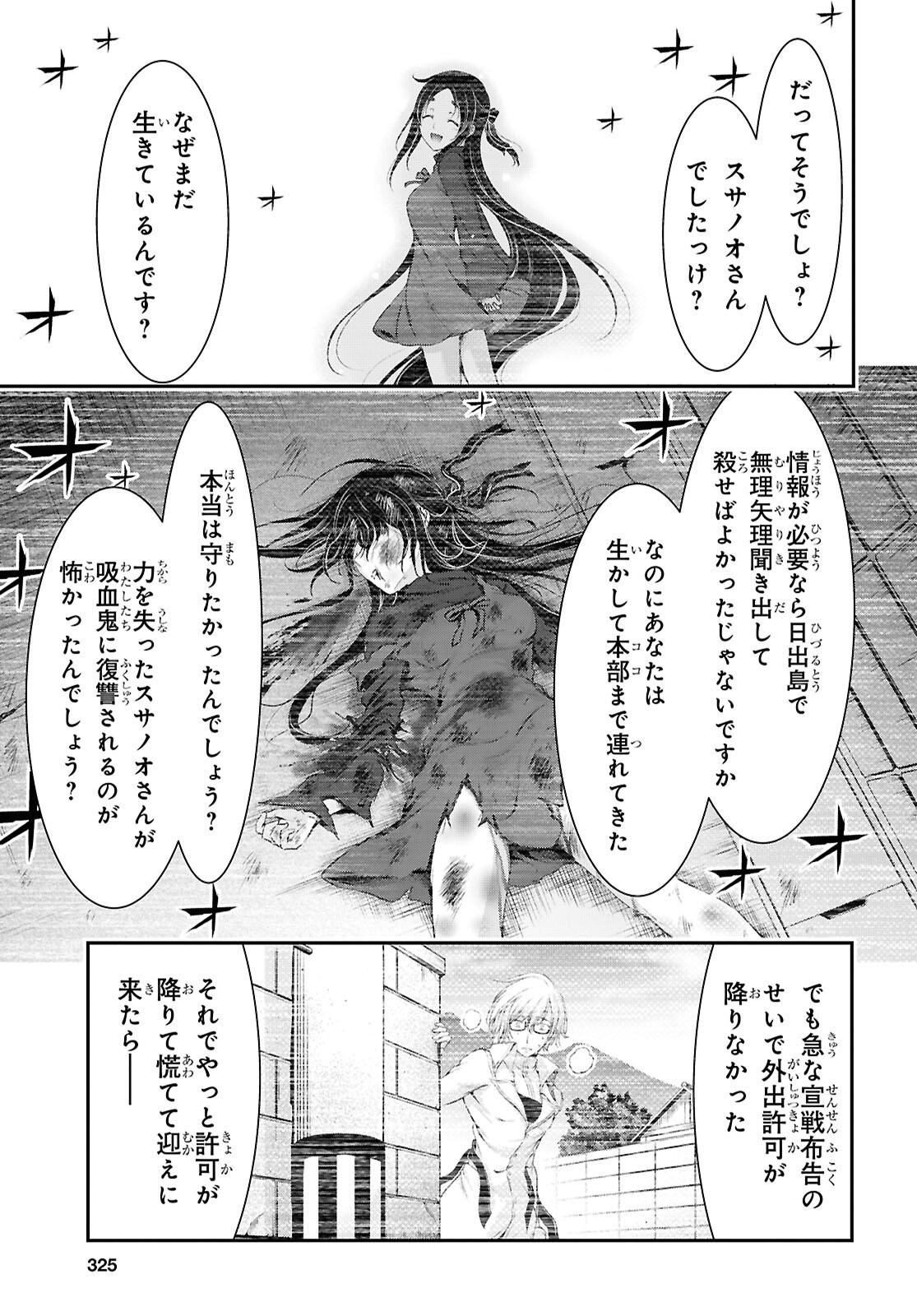 SAIGO NO NEGAI NI TSUKI GA NAKU Chapter 12 - Page 29