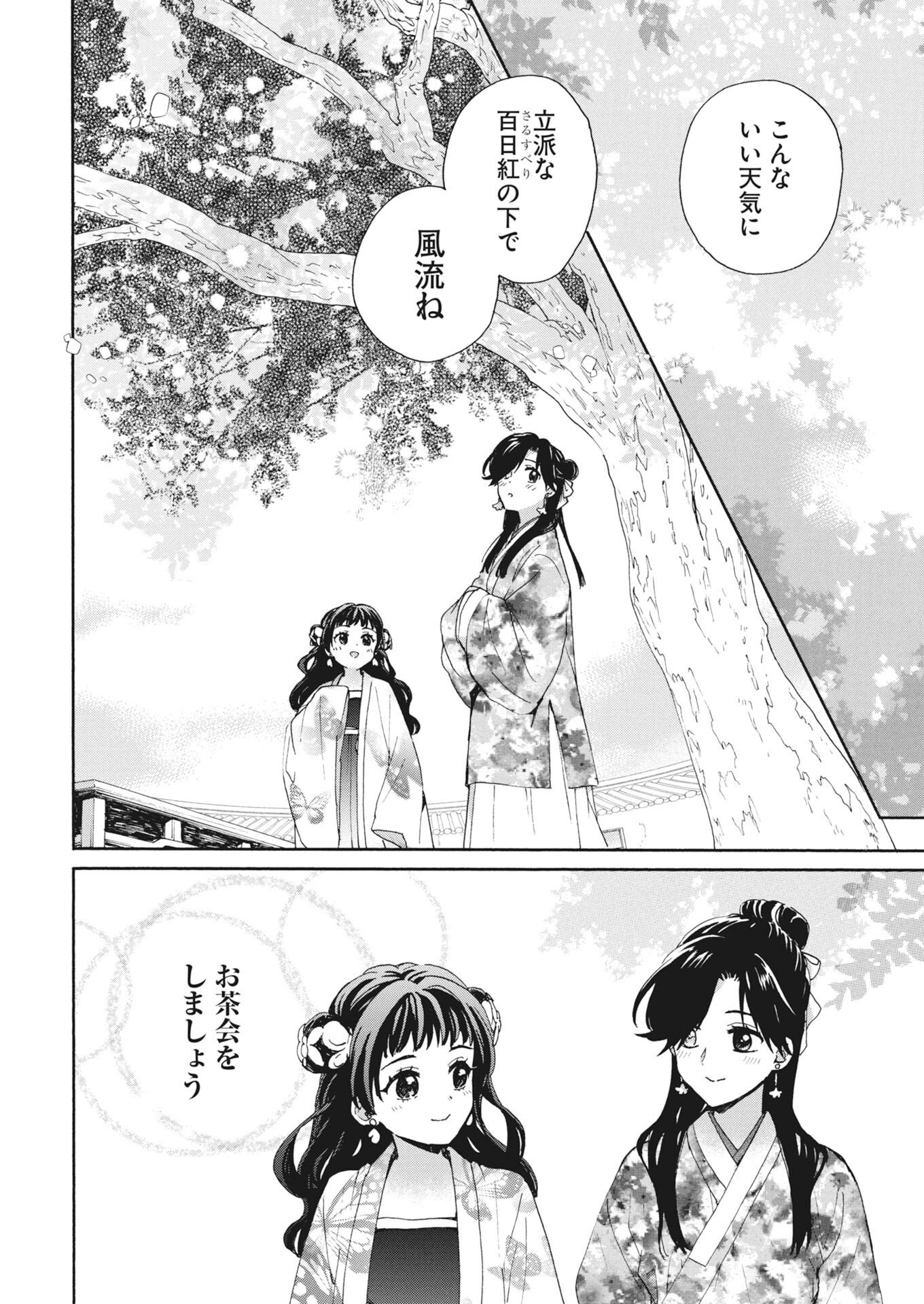 Noroware Oji to Cha Hakase No Musume Maboroshi Koku Kokyu Den Chap 15 - Pic 2