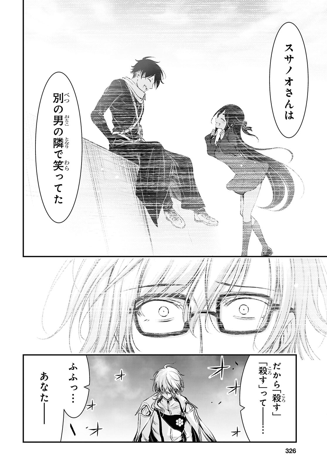 SAIGO NO NEGAI NI TSUKI GA NAKU Chapter 12 - Page 30