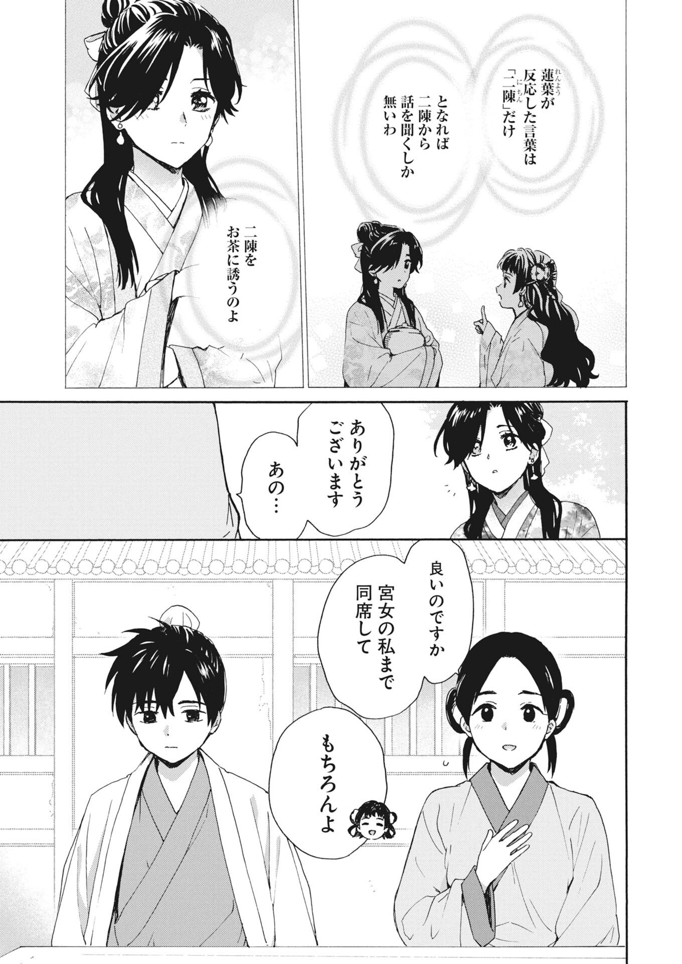 Noroware Oji to Cha Hakase No Musume Maboroshi Koku Kokyu Den Chap 15 - Pic 3