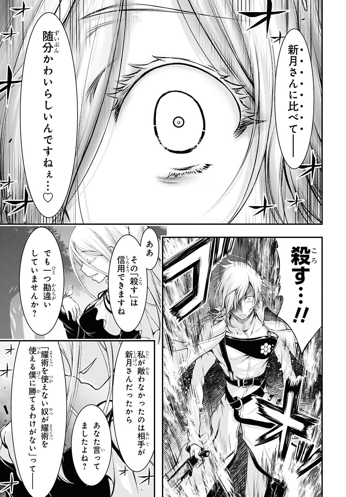 SAIGO NO NEGAI NI TSUKI GA NAKU Chapter 12 - Page 31