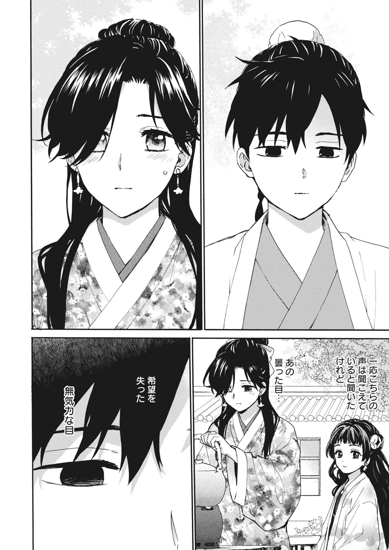 Noroware Oji to Cha Hakase No Musume Maboroshi Koku Kokyu Den Chap 15 - Pic 4