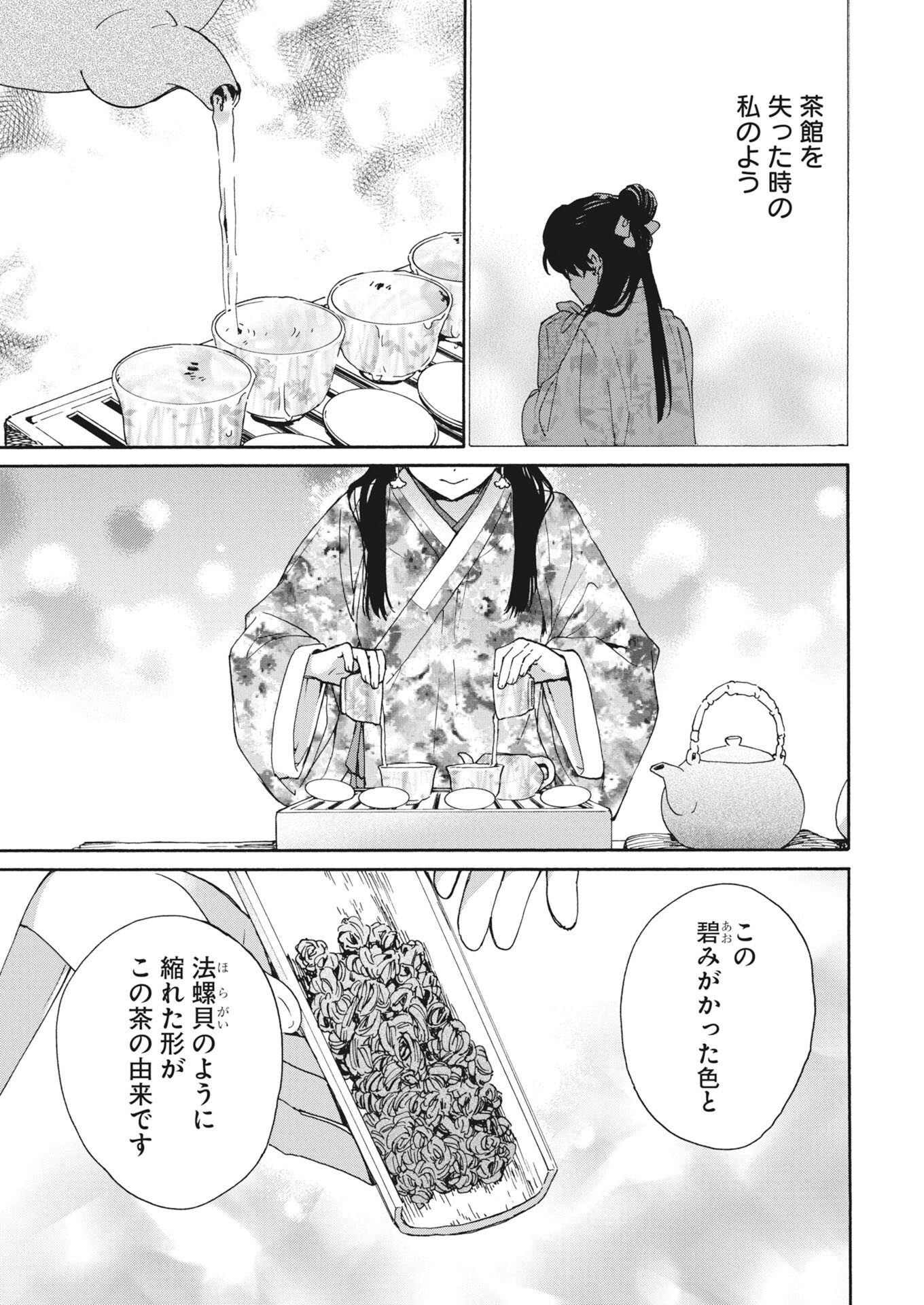 Noroware Oji to Cha Hakase No Musume Maboroshi Koku Kokyu Den Chap 15 - Pic 5